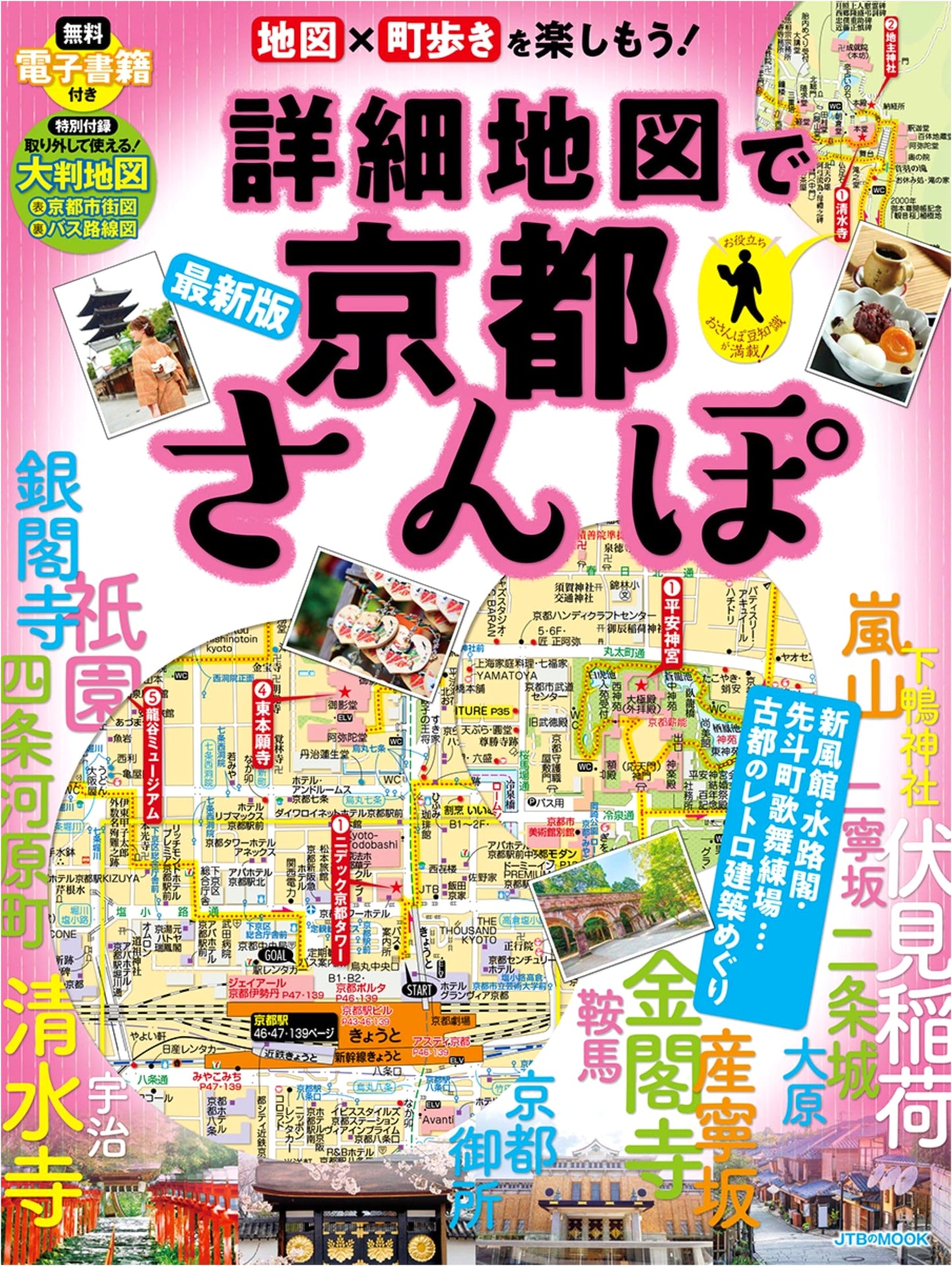 Kyoto Stroll with Detailed Maps: A JTB Guidebook for Exploration