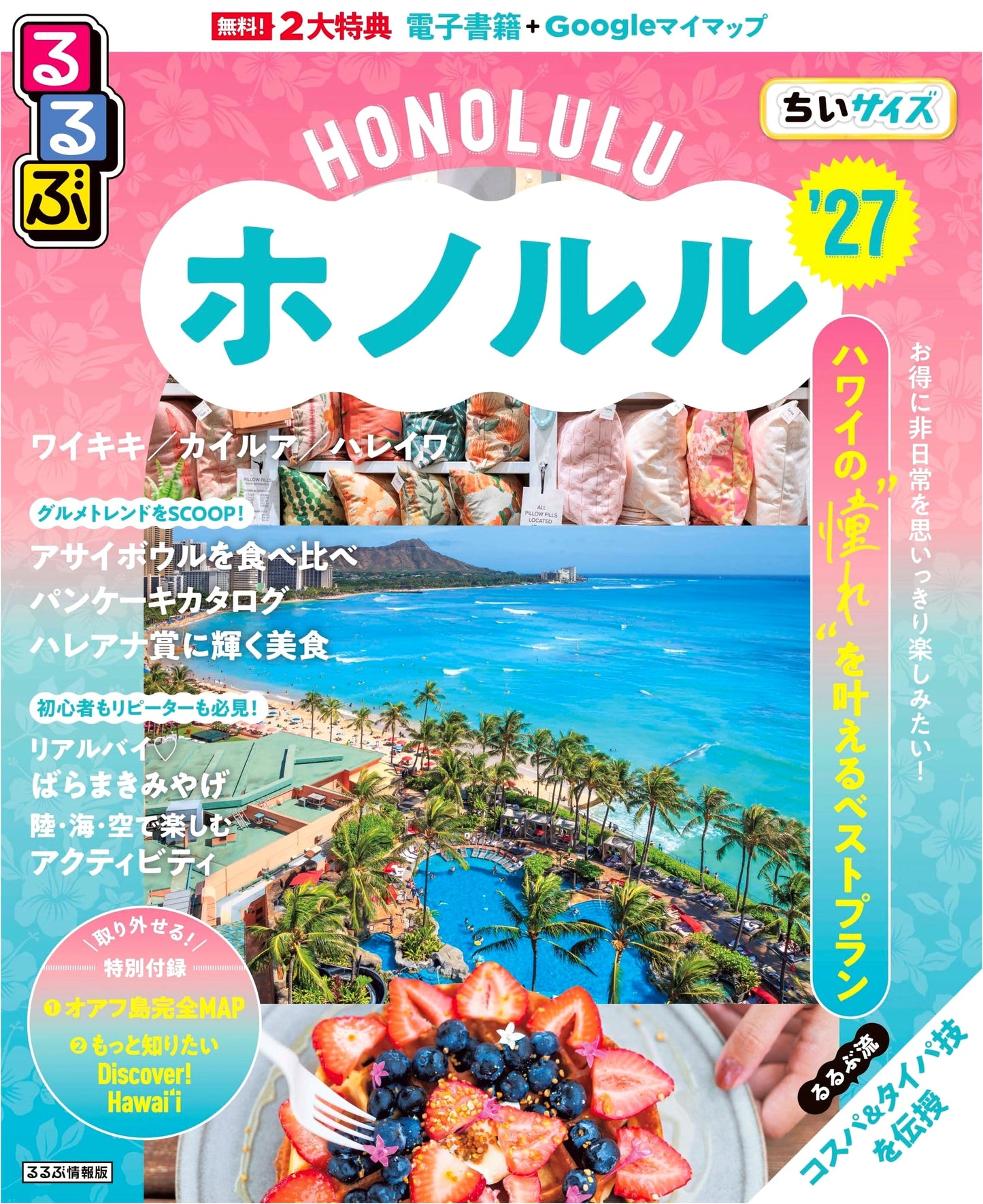 Rurubu Honolulu '27: Compact Travel Guide