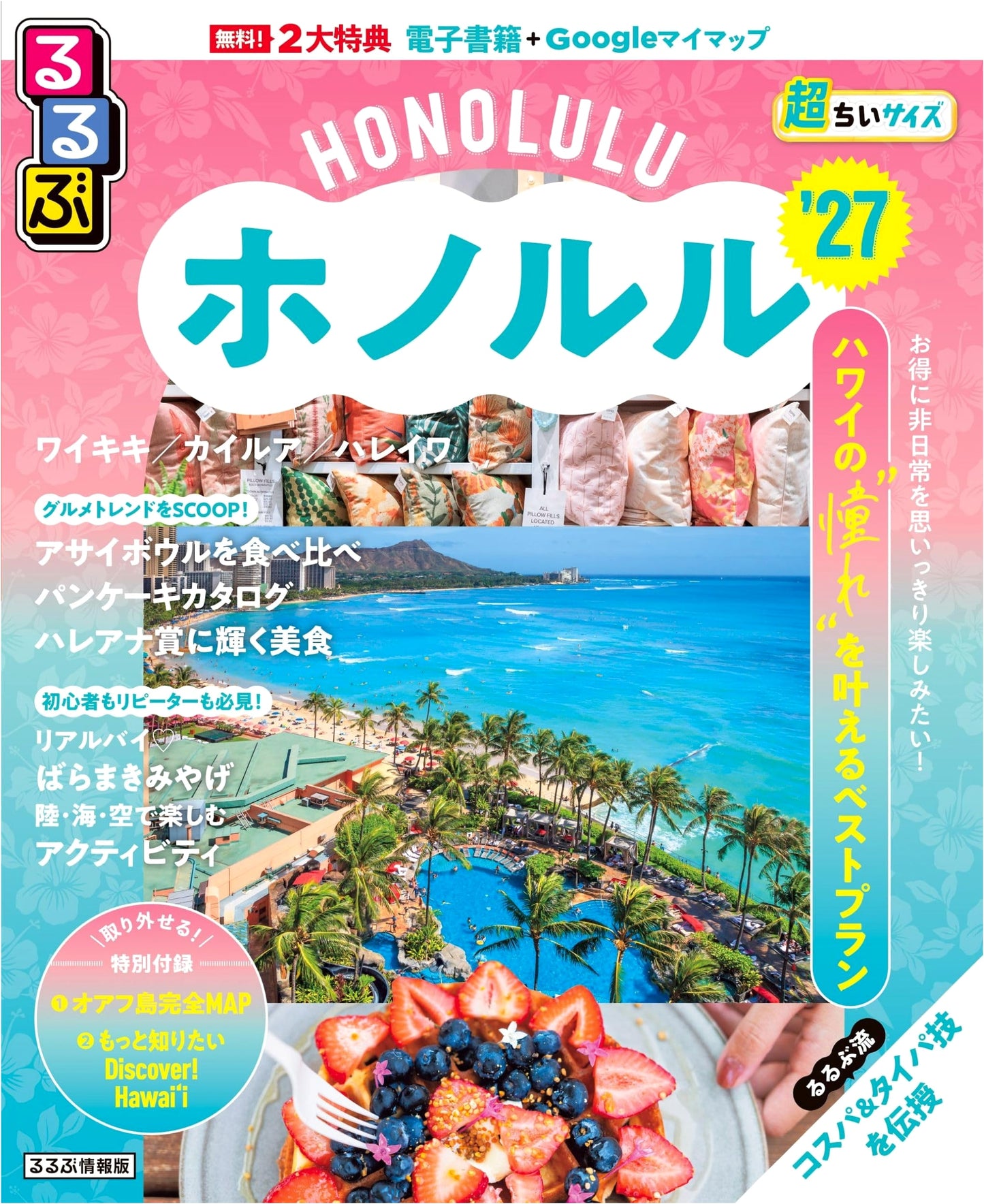 Rurubu Honolulu '27: Ultra Compact Travel Guide - Essential Edition for On-the-Go Exploration