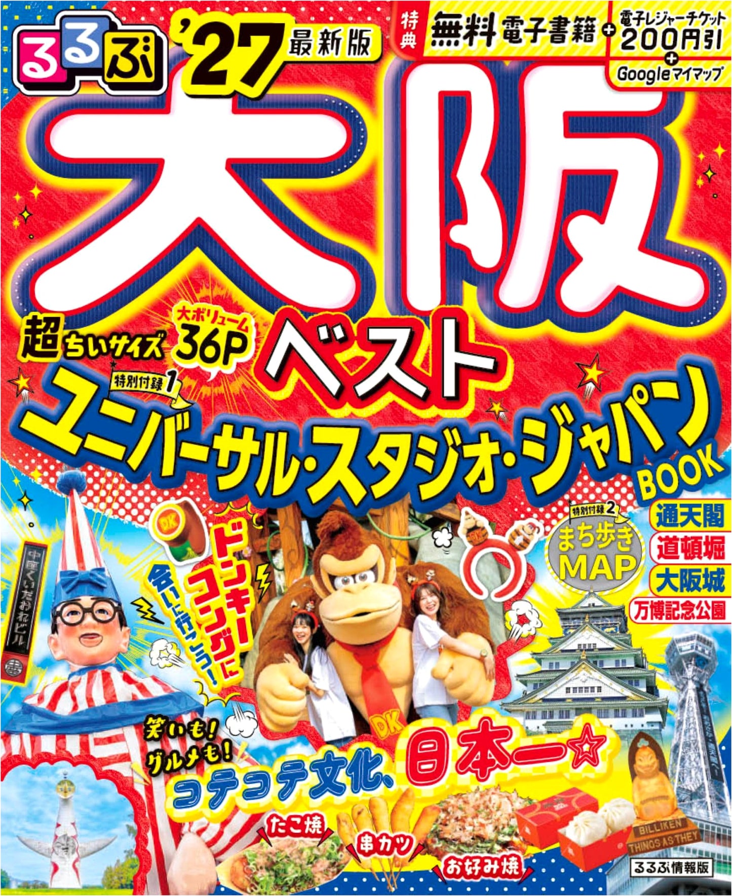 Rurubu Osaka 2027: The Best of Osaka Ultra Compact Travel Guide