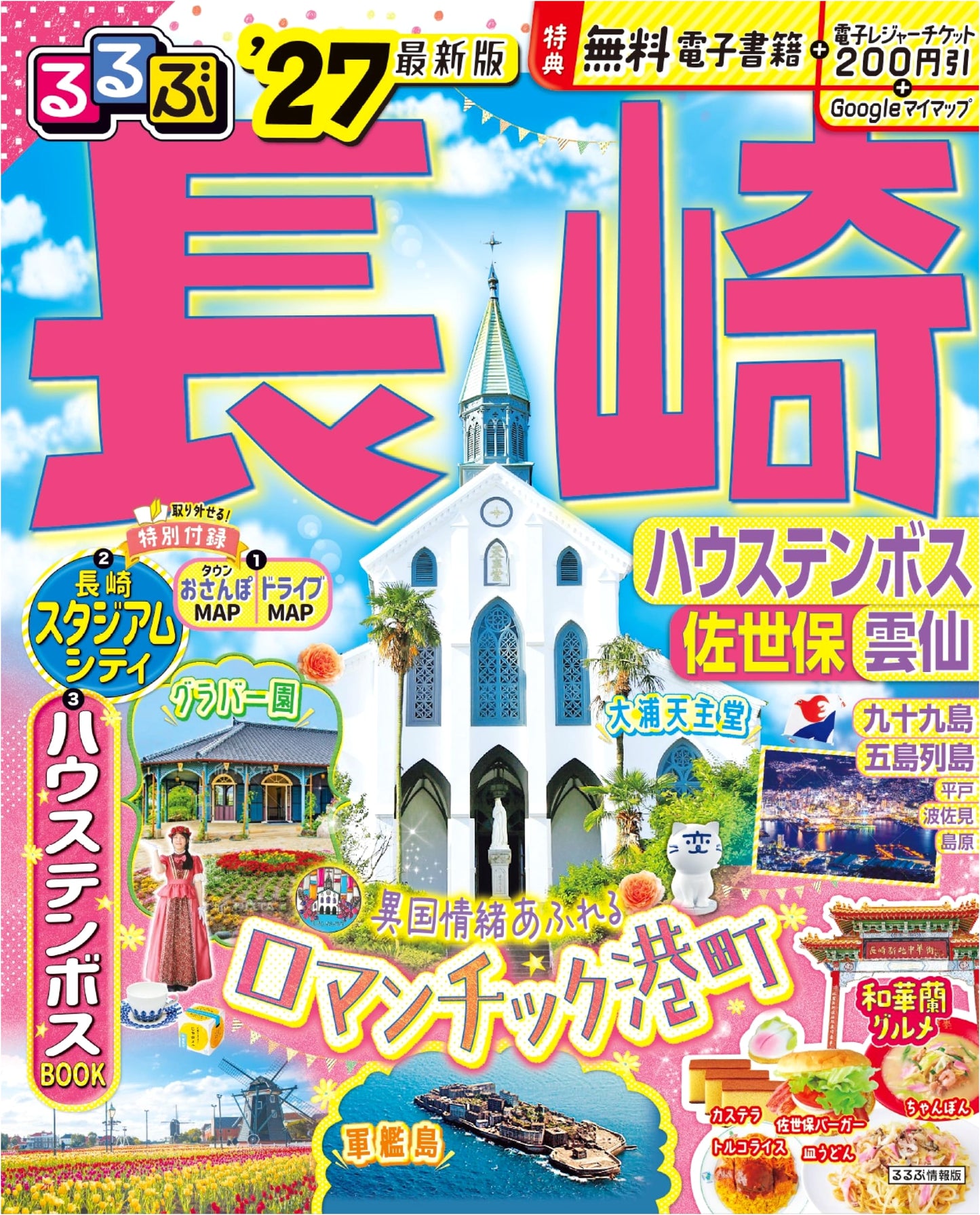 Rurubu Nagasaki, Huis Ten Bosch, Sasebo, Unzen '27 (Rurubu Information)