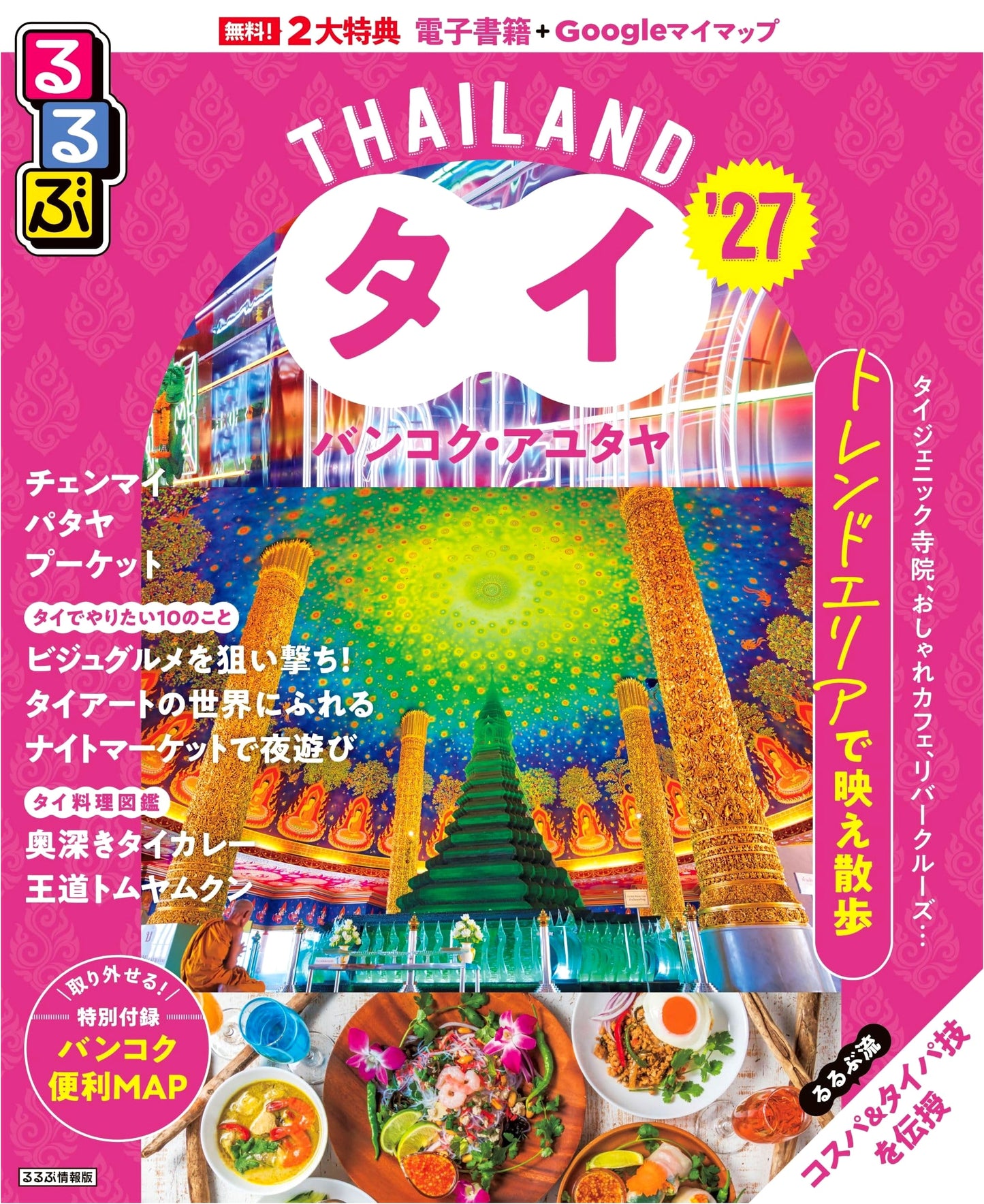 Rurubu Thailand: Bangkok & Ayutthaya Travel Guide 2027 Edition