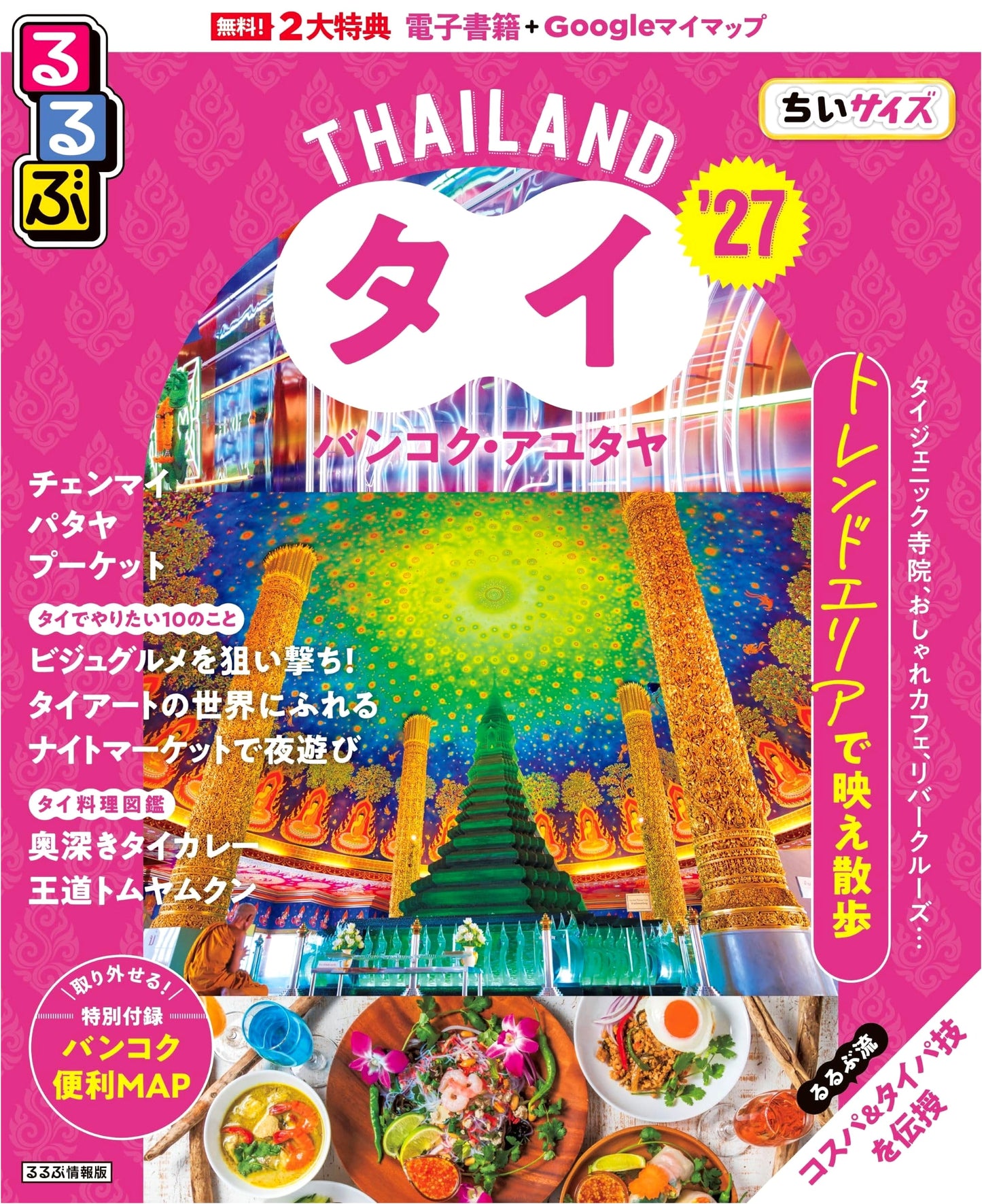 Rurubu Thailand: Bangkok & Ayutthaya Travel Guide '27 (Compact Edition)