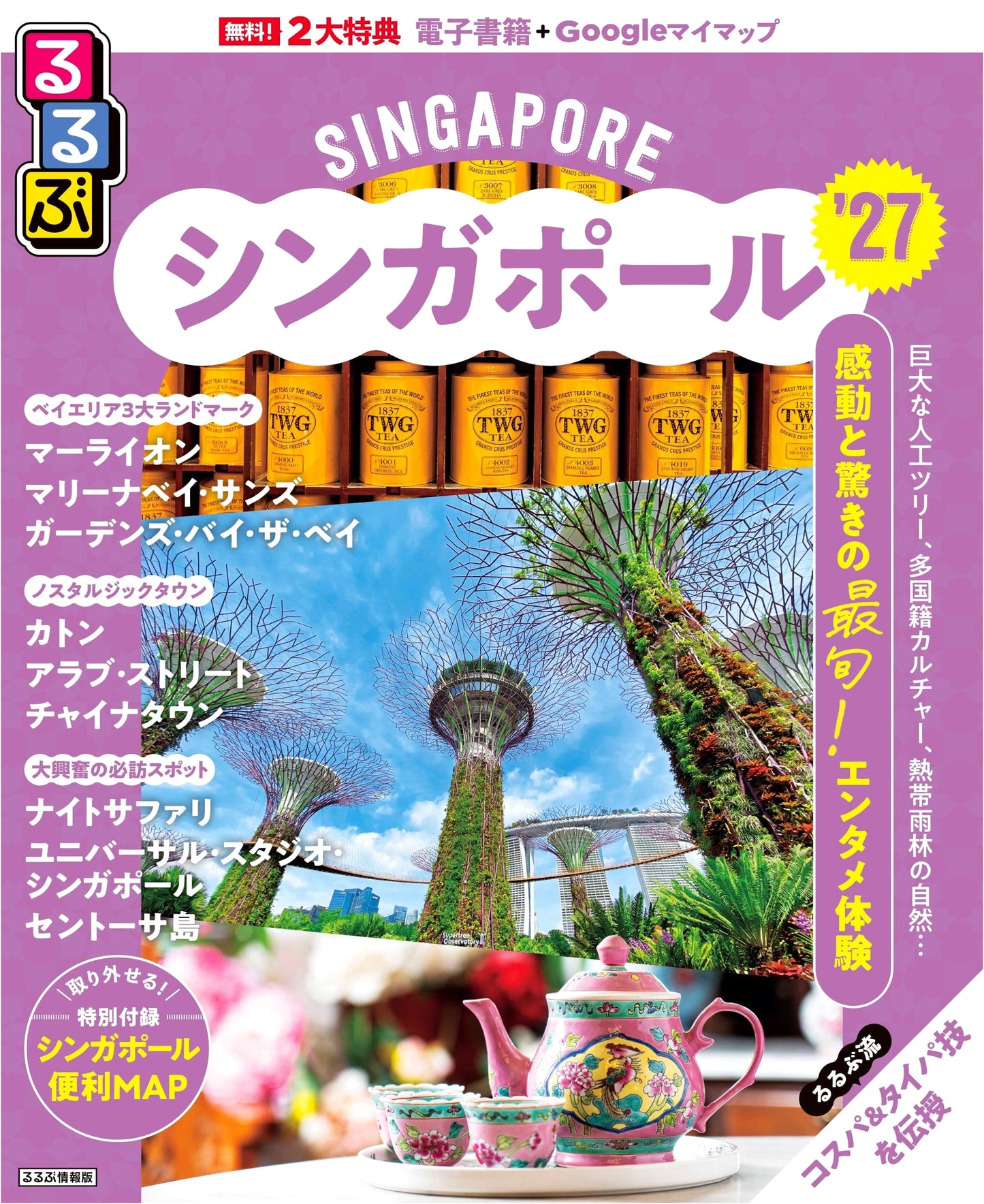 Rurubu Singapore 2027: The Essential Japanese Travel Guide