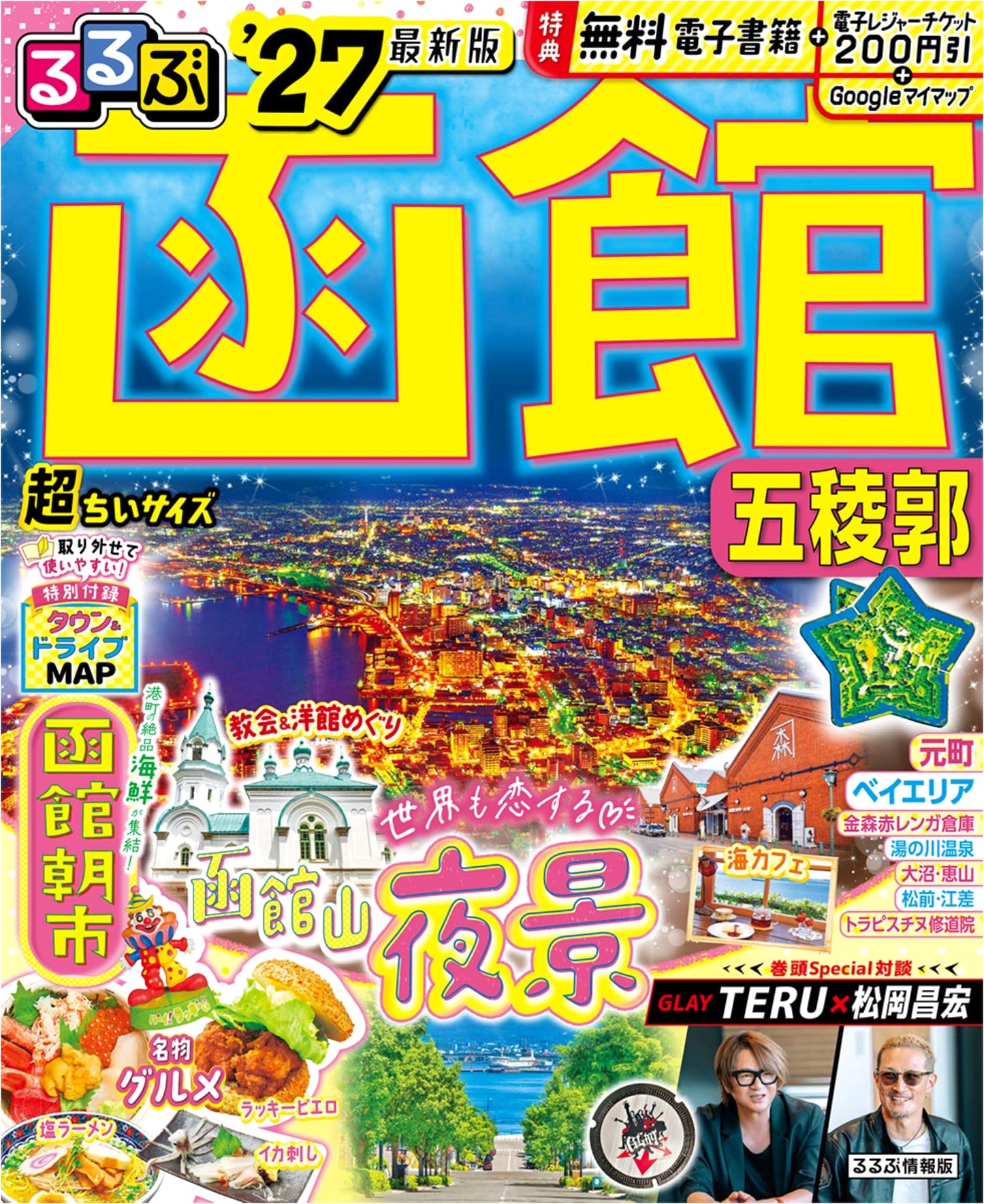 Rurubu Hakodate Goryokaku '27: Super Tiny Edition (Rurubu Information Version)