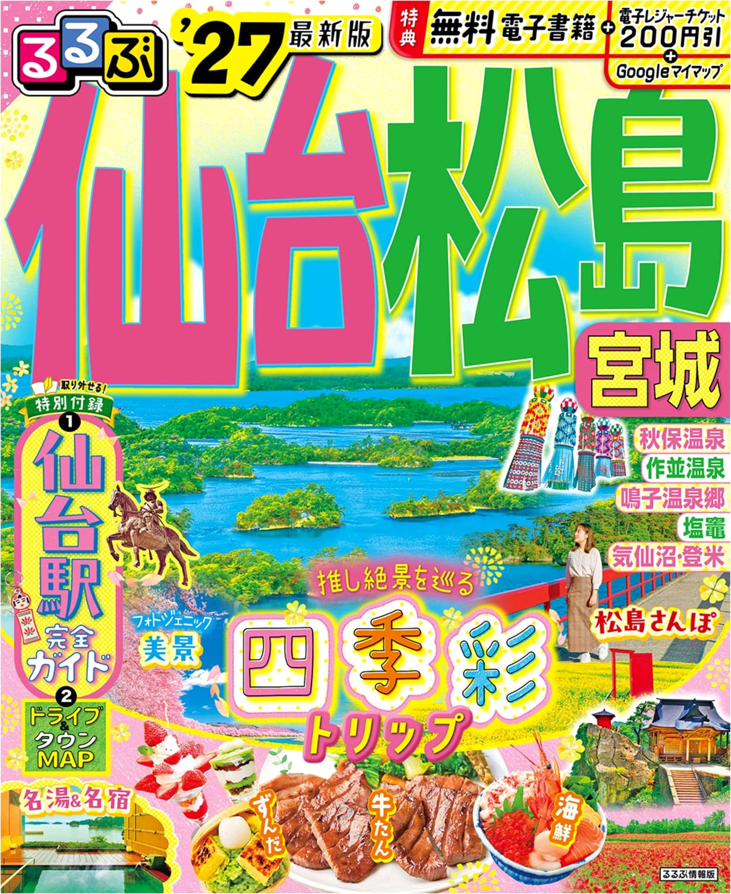 Rurubu Sendai, Matsushima & Miyagi '27 Travel Guide