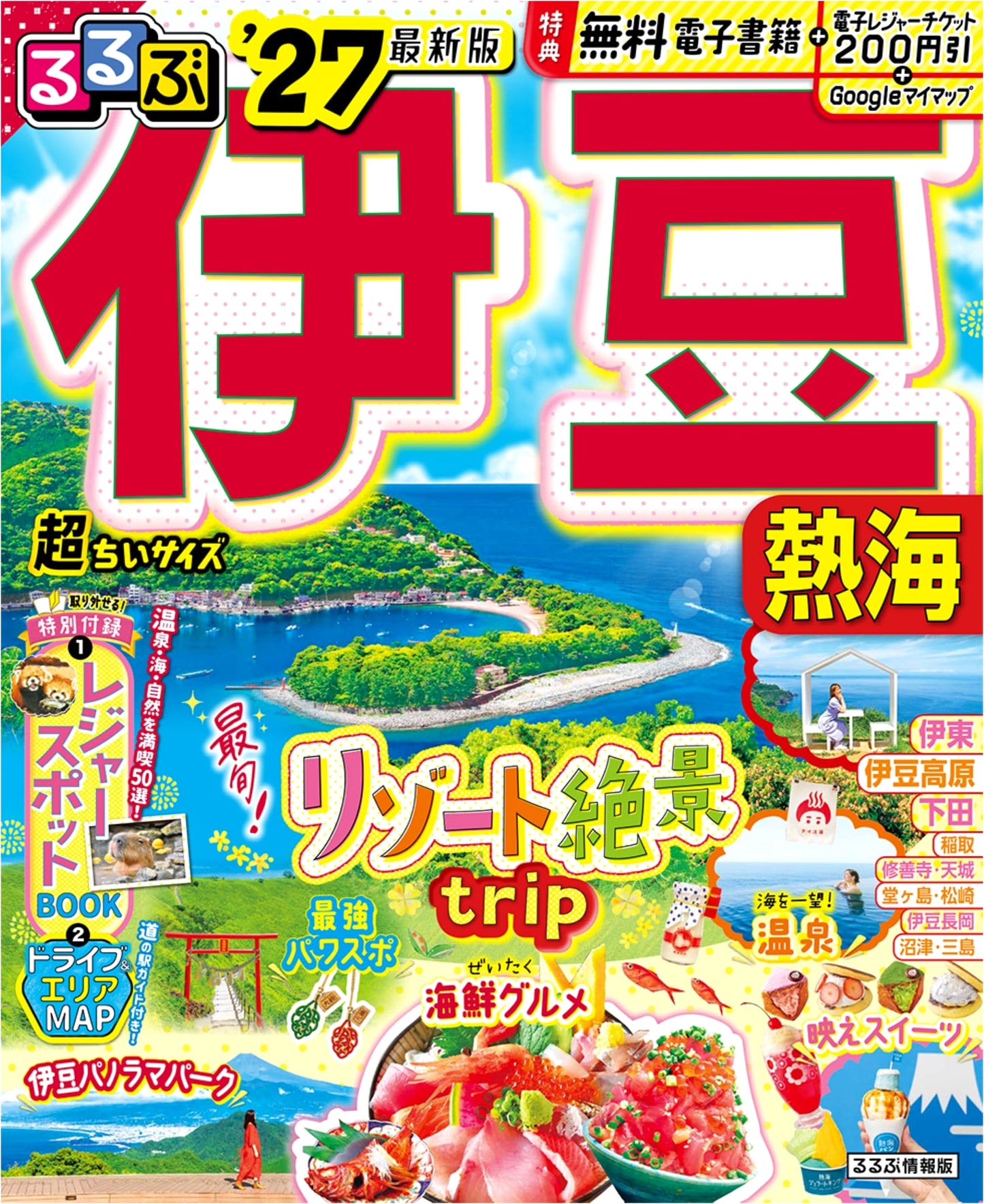 Rurubu Izu & Atami '27: Super Compact Edition (Travel Guide)