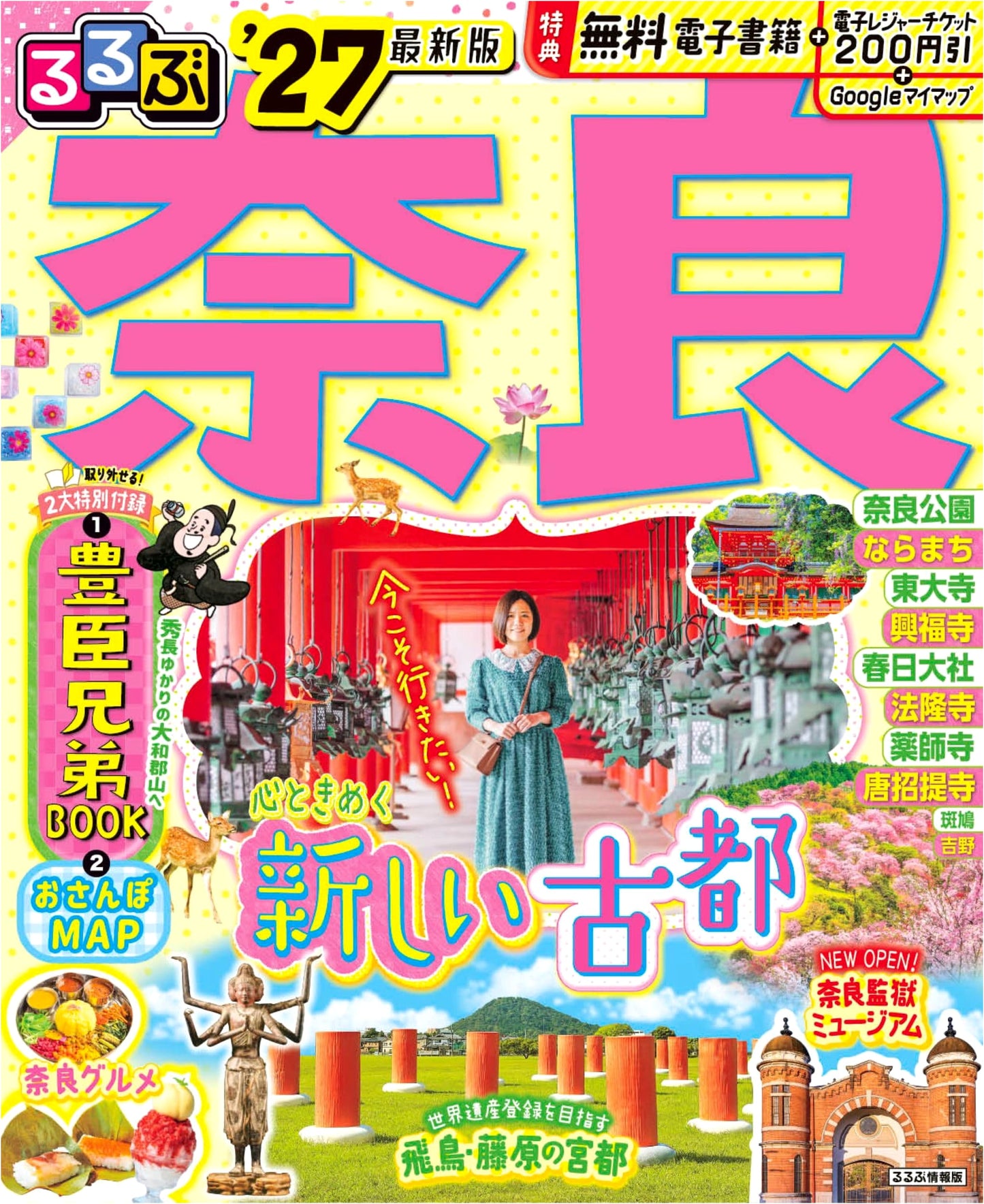 Rurubu Nara '27: JTB Travel Guide