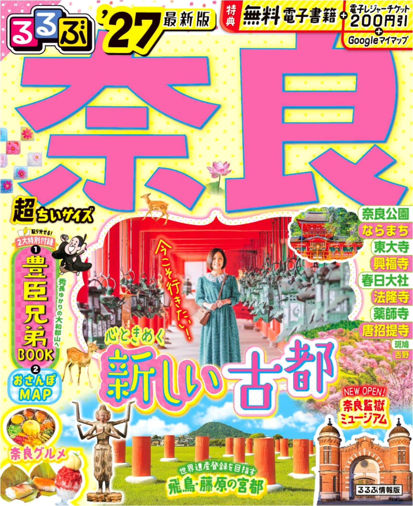 Rurubu Nara '27: Super Tiny Edition (Rurubu Information Version, Small)