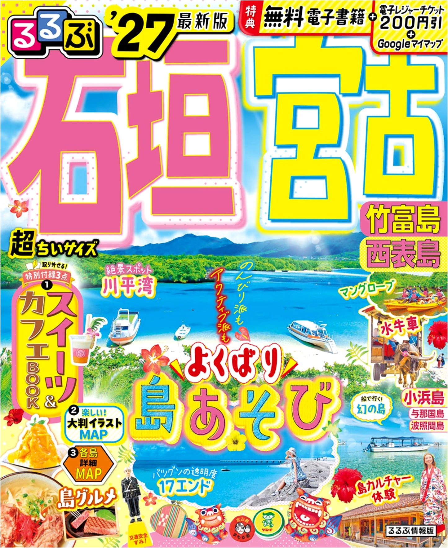 Rurubu Ishigaki, Miyako, Taketomi, Iriomote: '27 Super Small Size