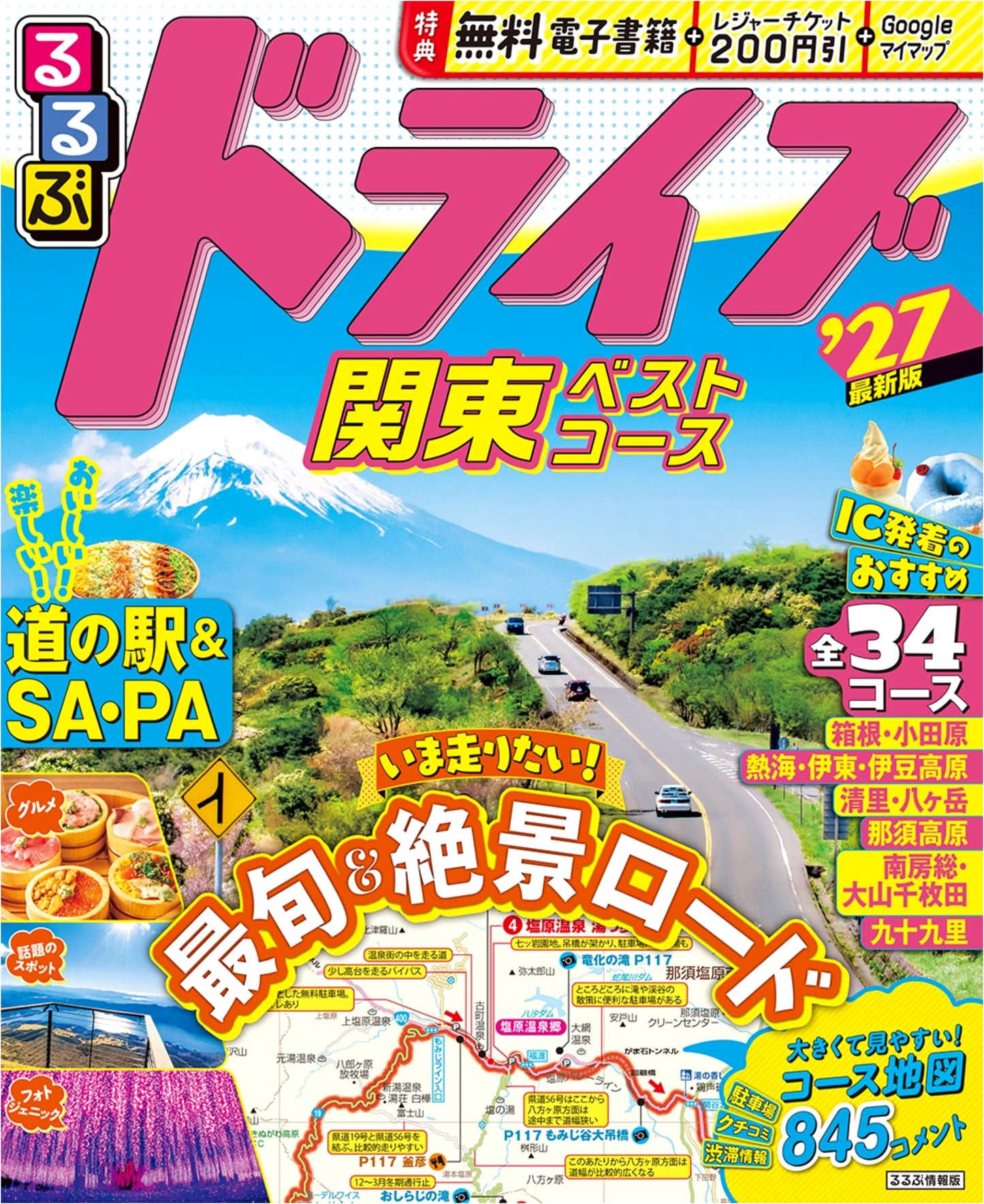Rurubu Drive Kanto: Best Driving Courses '27 (Rurubu Information)