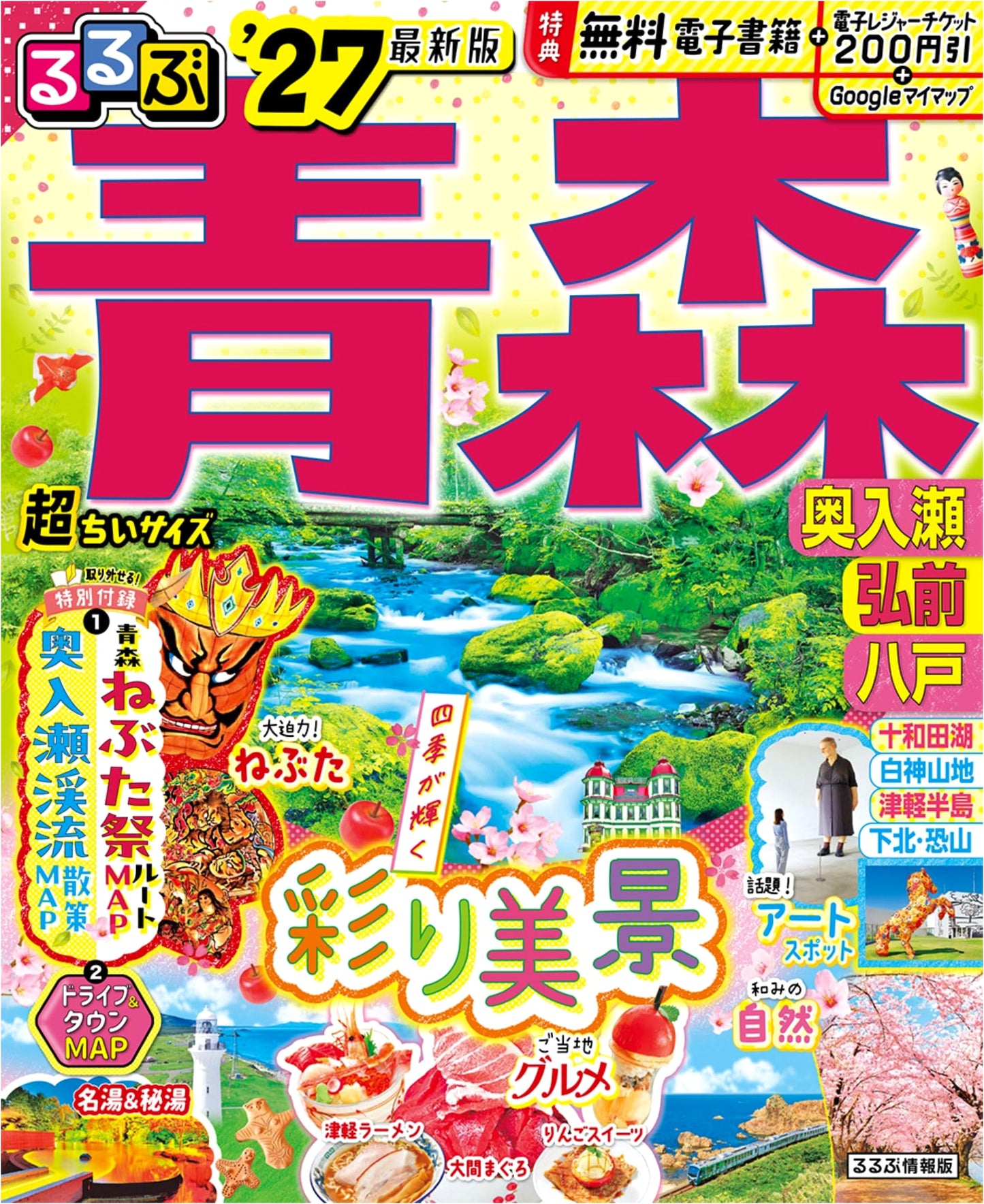 Rurubu Aomori, Oirase, Hirosaki, Hachinohe '27: Ultra Compact Travel Guide