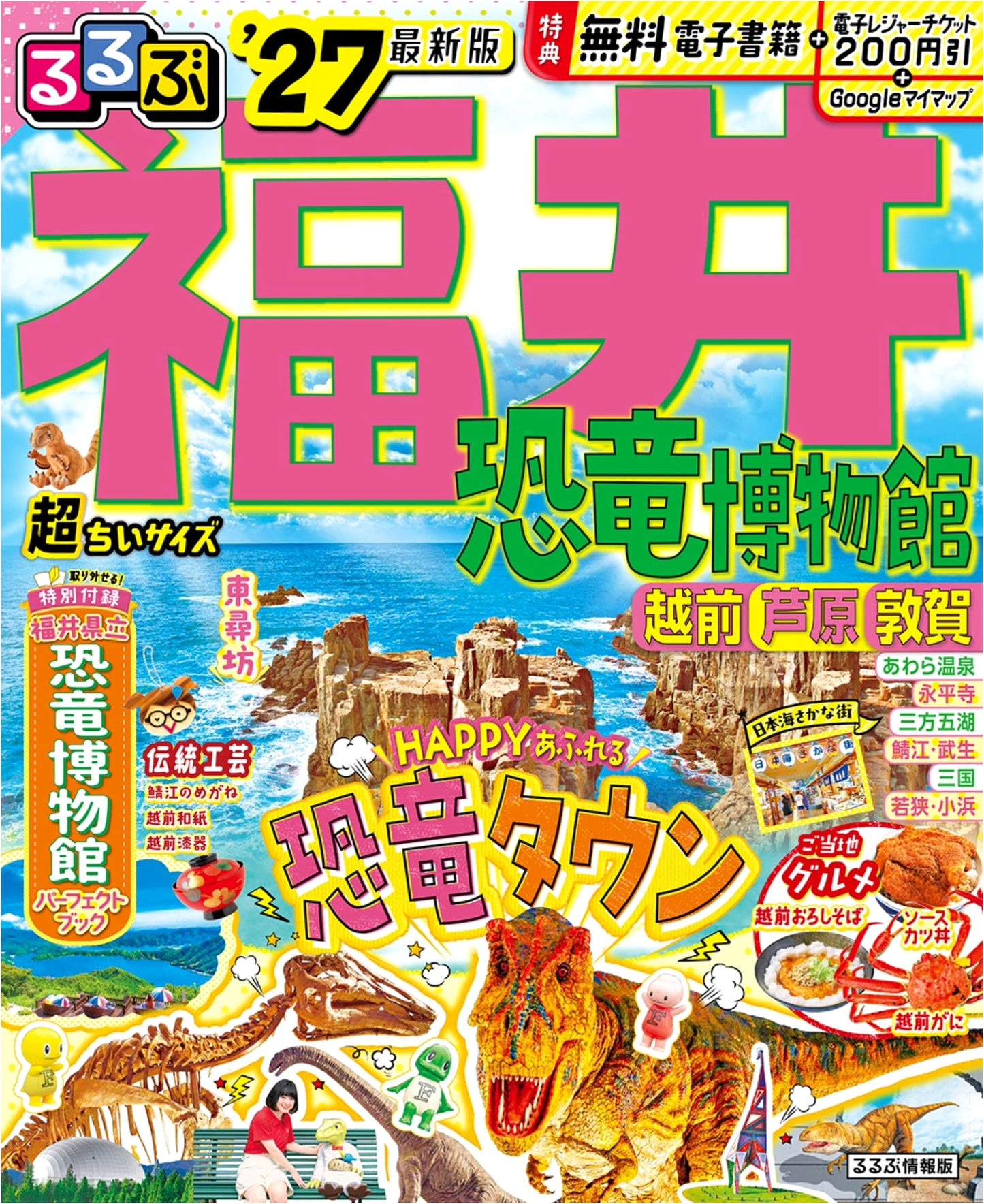 Rurubu Fukui: Dinosaur Museum, Echizen, Awara, Tsuruga '27 - Ultra-Compact Edition