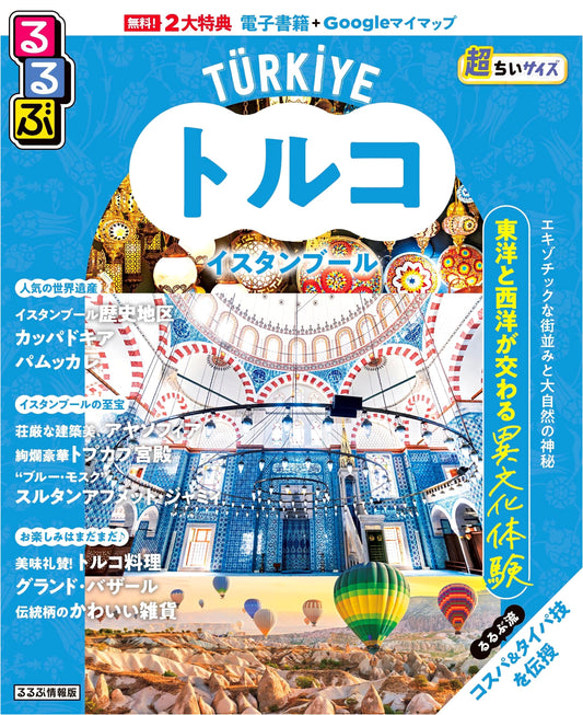 Rurubu Turkey & Istanbul Ultra Compact (Rurubu Travel Guide Series)
