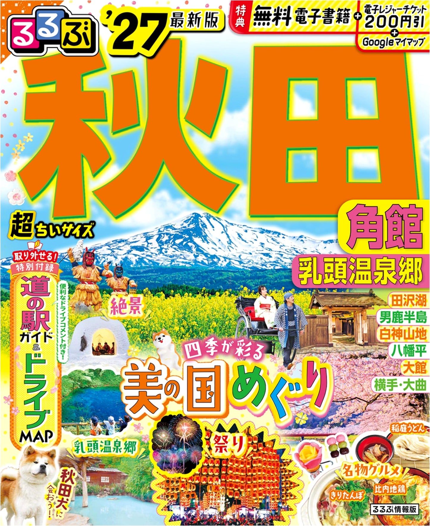Rurubu Akita, Kakunodate, Nyuto Onsenkyo '27: Ultra Compact Travel Guide