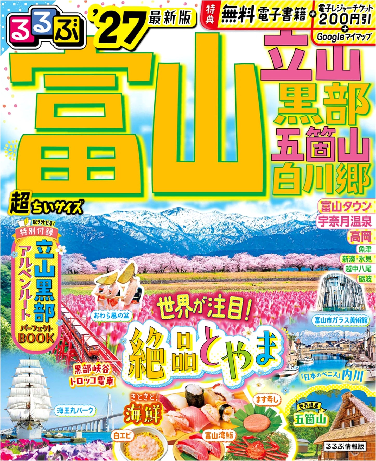 Rurubu Toyama, Tateyama, Kurobe, Gokayama, Shirakawa-go '27: Ultra Compact Travel Guide