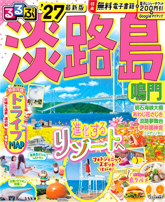 Awaji Island & Naruto 2027: Rurubu Travel Guide by JTB Publishing