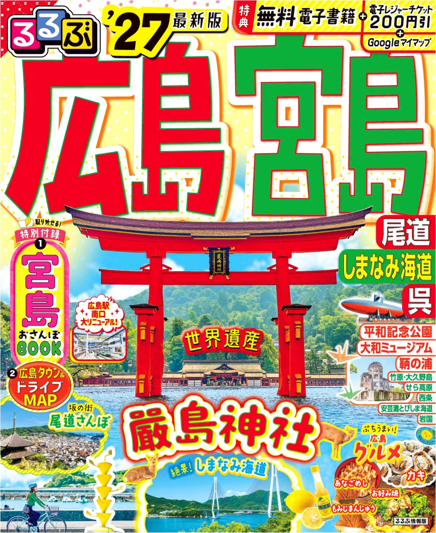Rurubu Hiroshima, Miyajima, Onomichi, Shimanami Kaido, Kure '27 Travel Guide