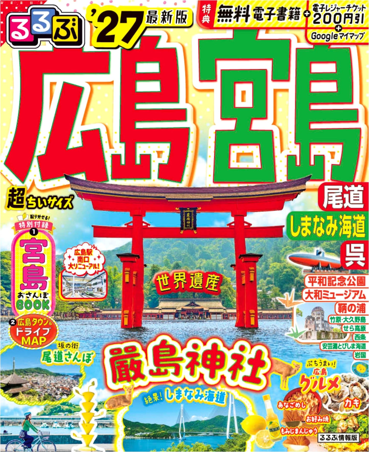 Rurubu Hiroshima, Miyajima, Onomichi, Shimanami Kaido, Kure '27 Ultra-Compact Travel Guide
