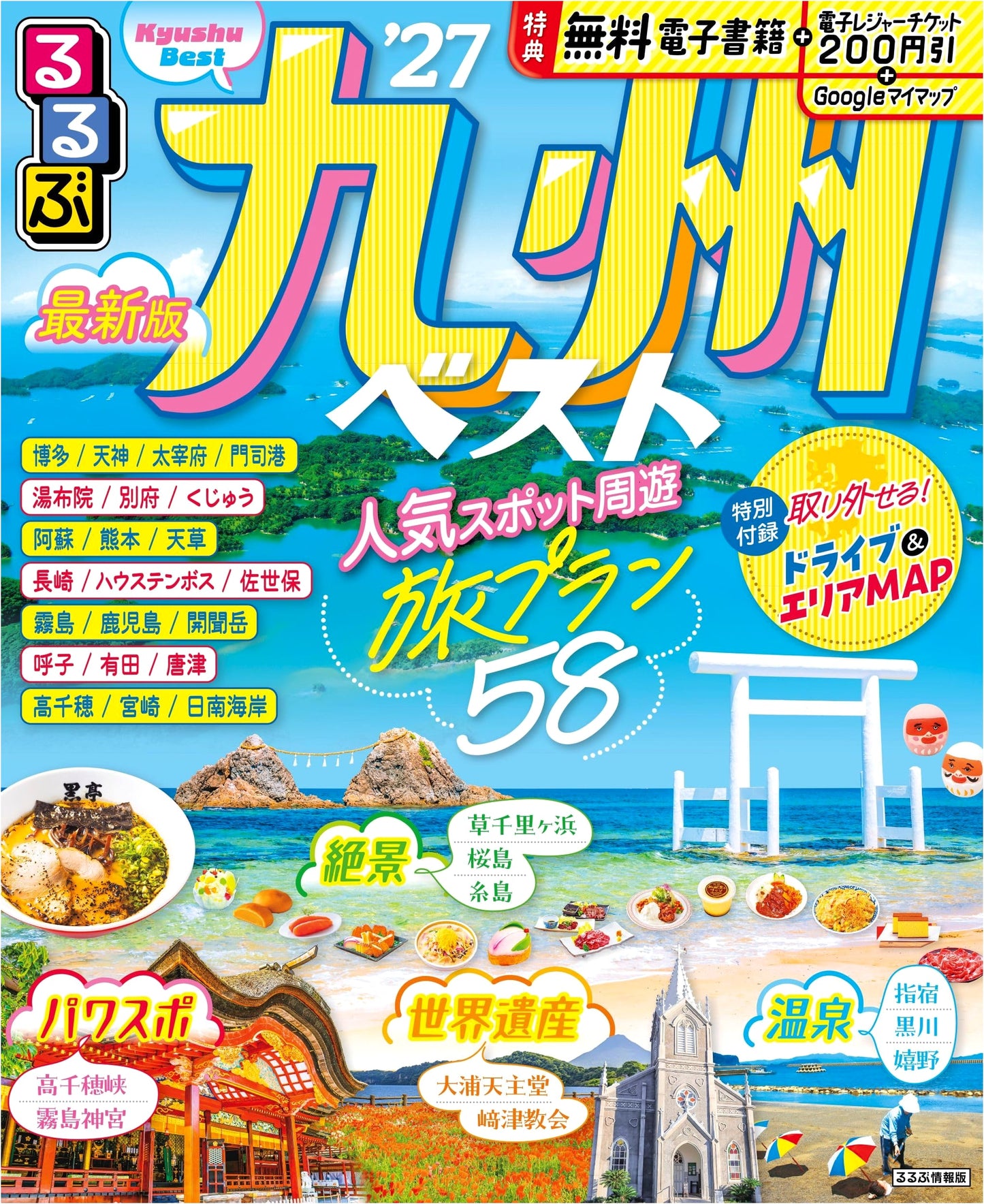 Rurubu Kyushu Best '27: A Travel Guide