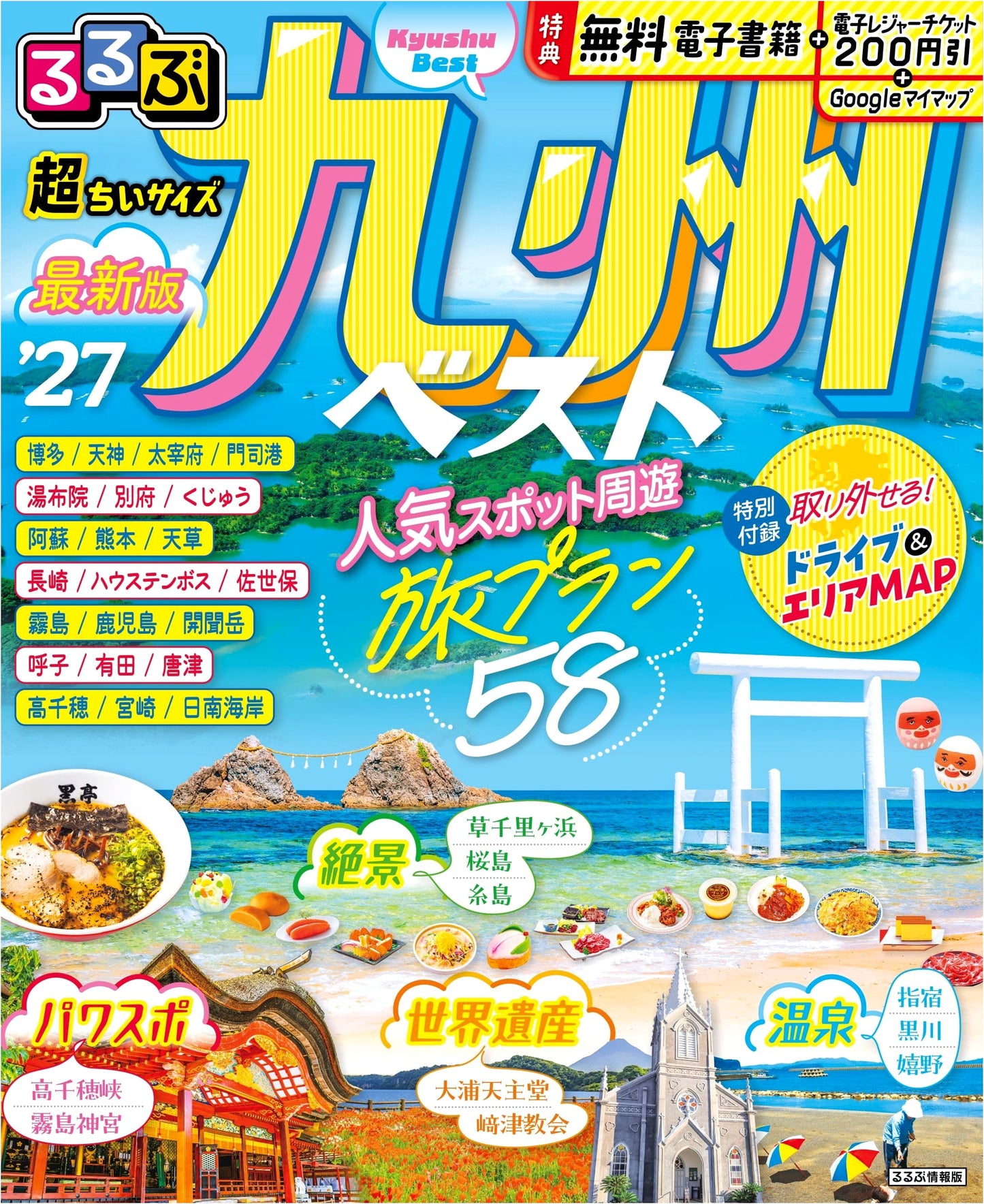 Rurubu Kyushu Best '27 Ultra-Compact Size (Rurubu Travel Guide Mini)