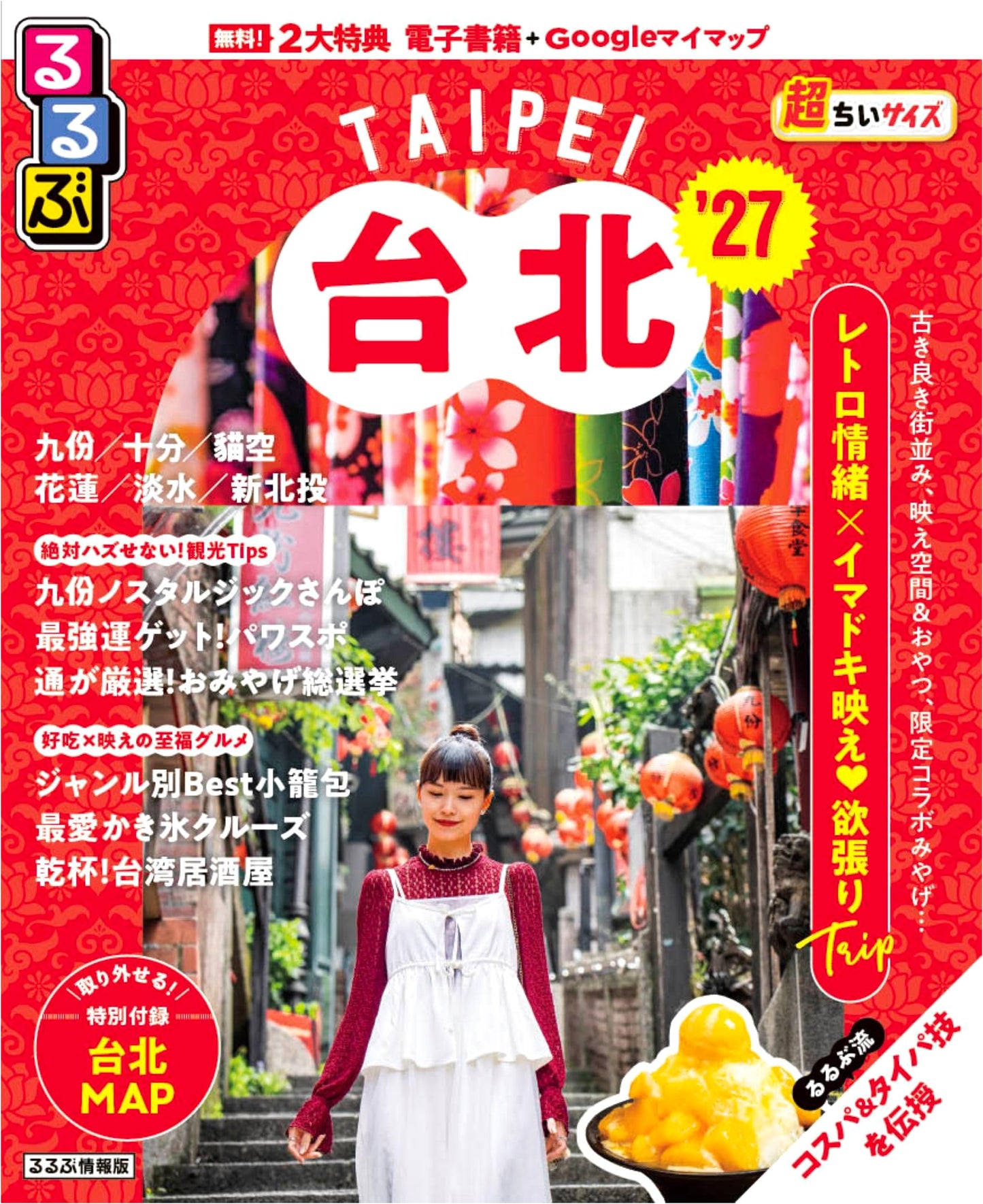Rurubu Taipei 2027: Ultra-Compact Travel Guide