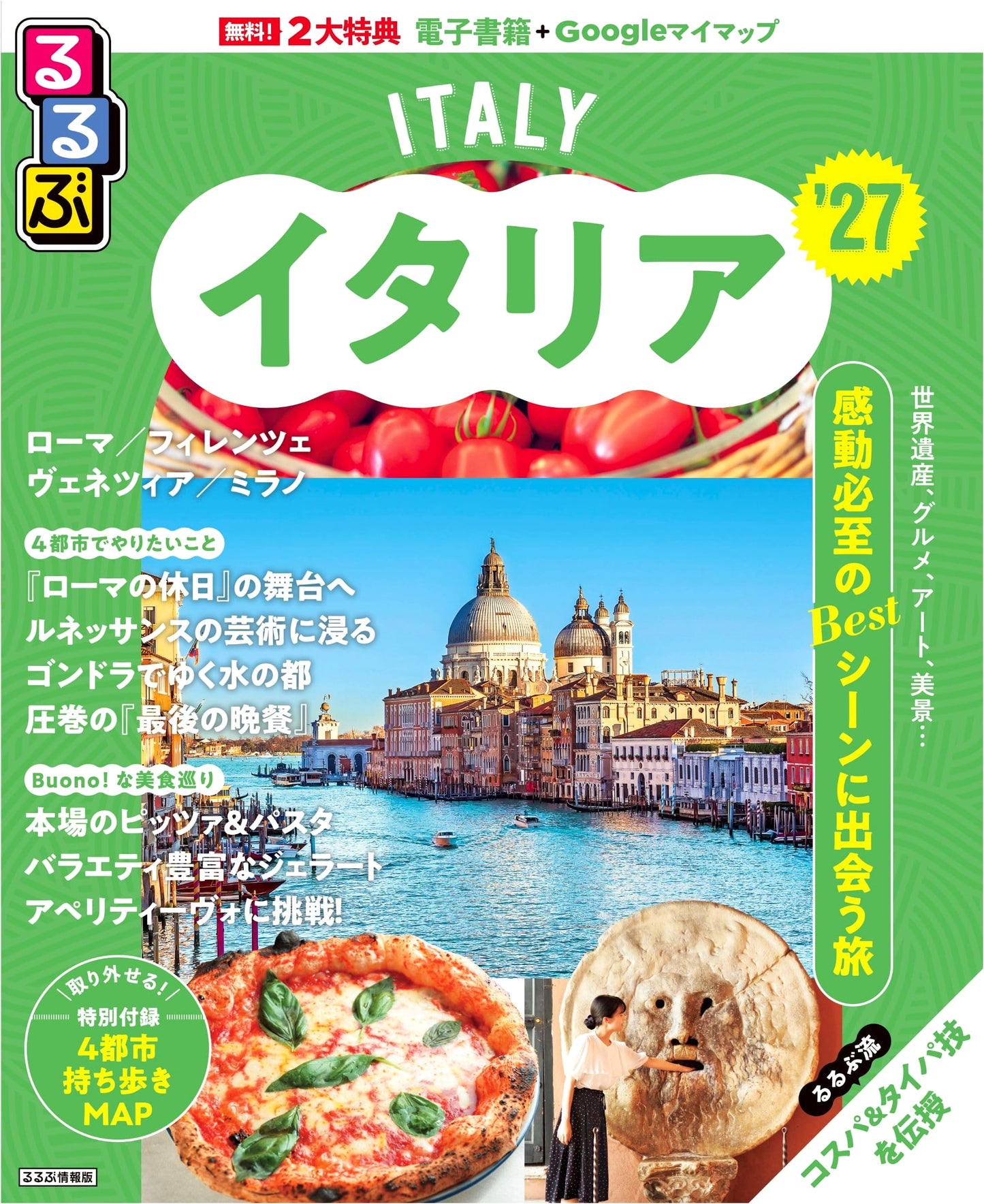 Rurubu Italy 2027: A Comprehensive Japanese Travel Guide