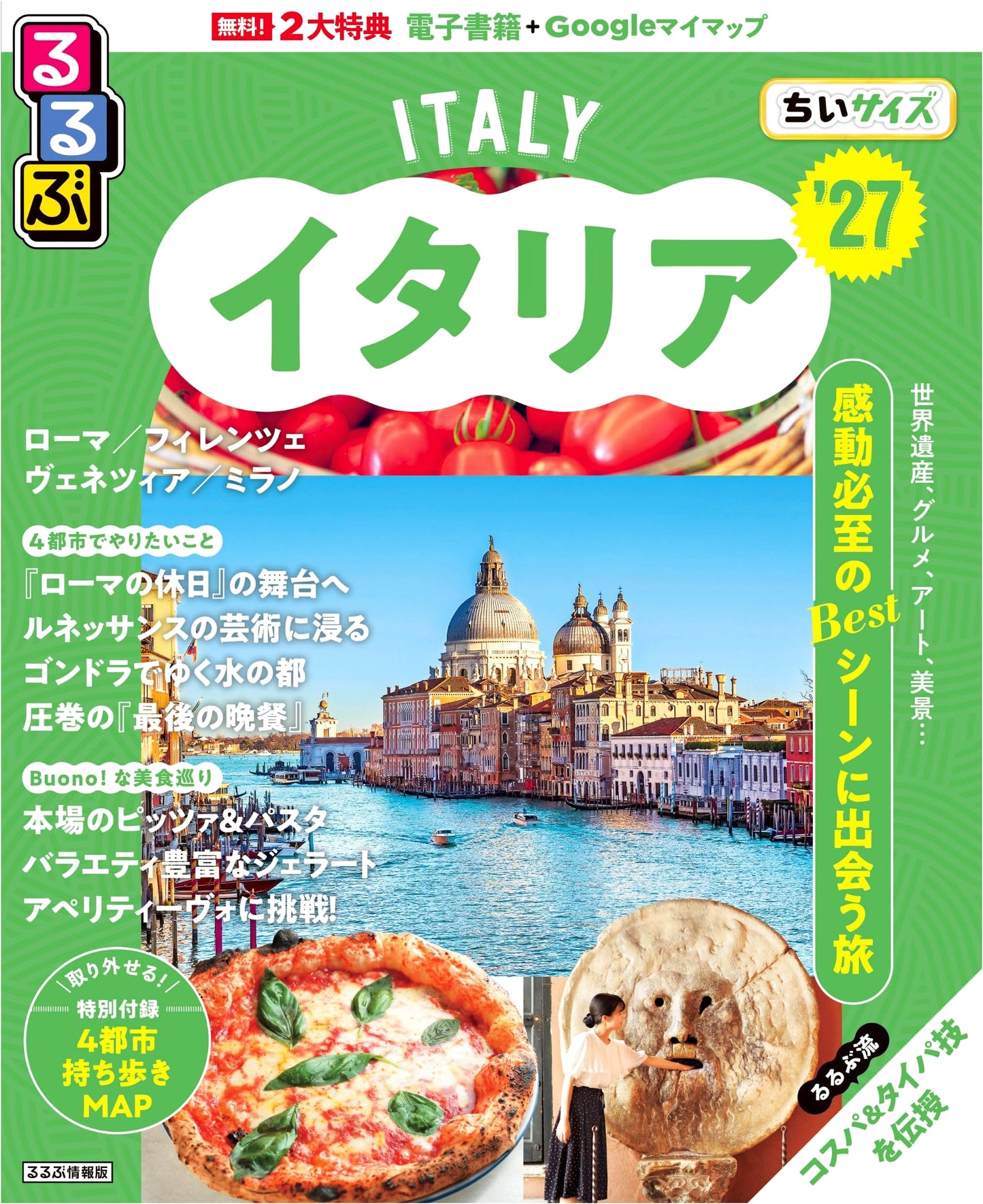 Rurubu Italy 2027: Compact Travel Guide (Rurubu Information Edition)