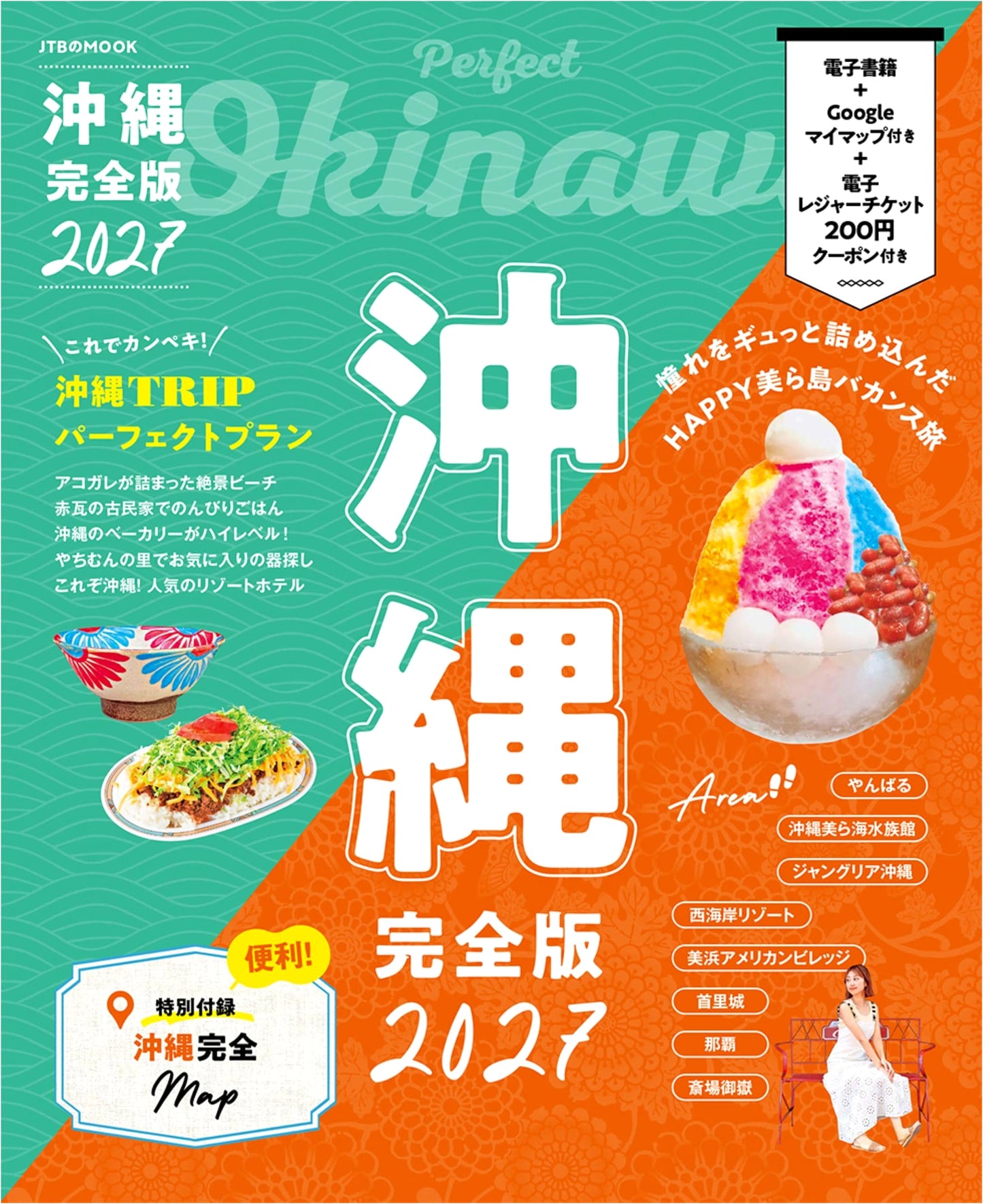 Okinawa Complete Edition 2027 (JTB Mook)