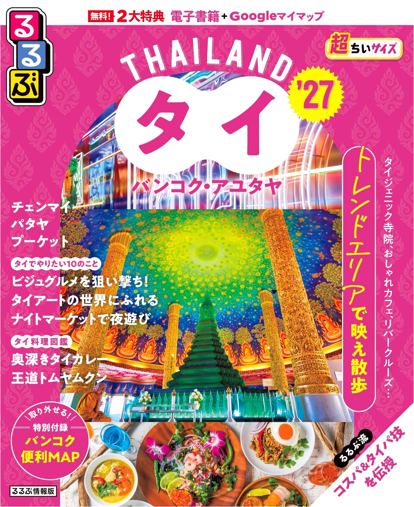 Rurubu Thailand: Bangkok & Ayutthaya 2027 Ultra-Compact Travel Guide