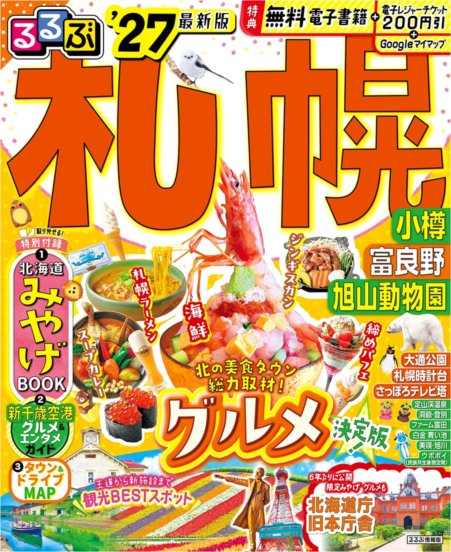 Rurubu Sapporo, Otaru, Furano & Asahiyama Zoo '27 Travel Guide