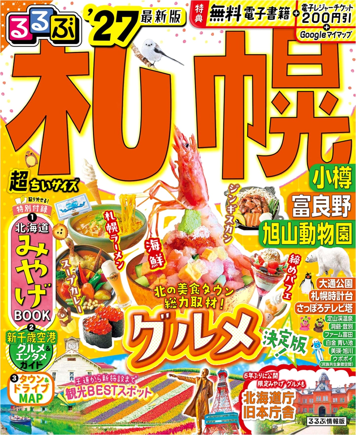 Rurubu Sapporo, Otaru, Furano, Asahiyama Zoo '27: Ultra Compact Travel Guide