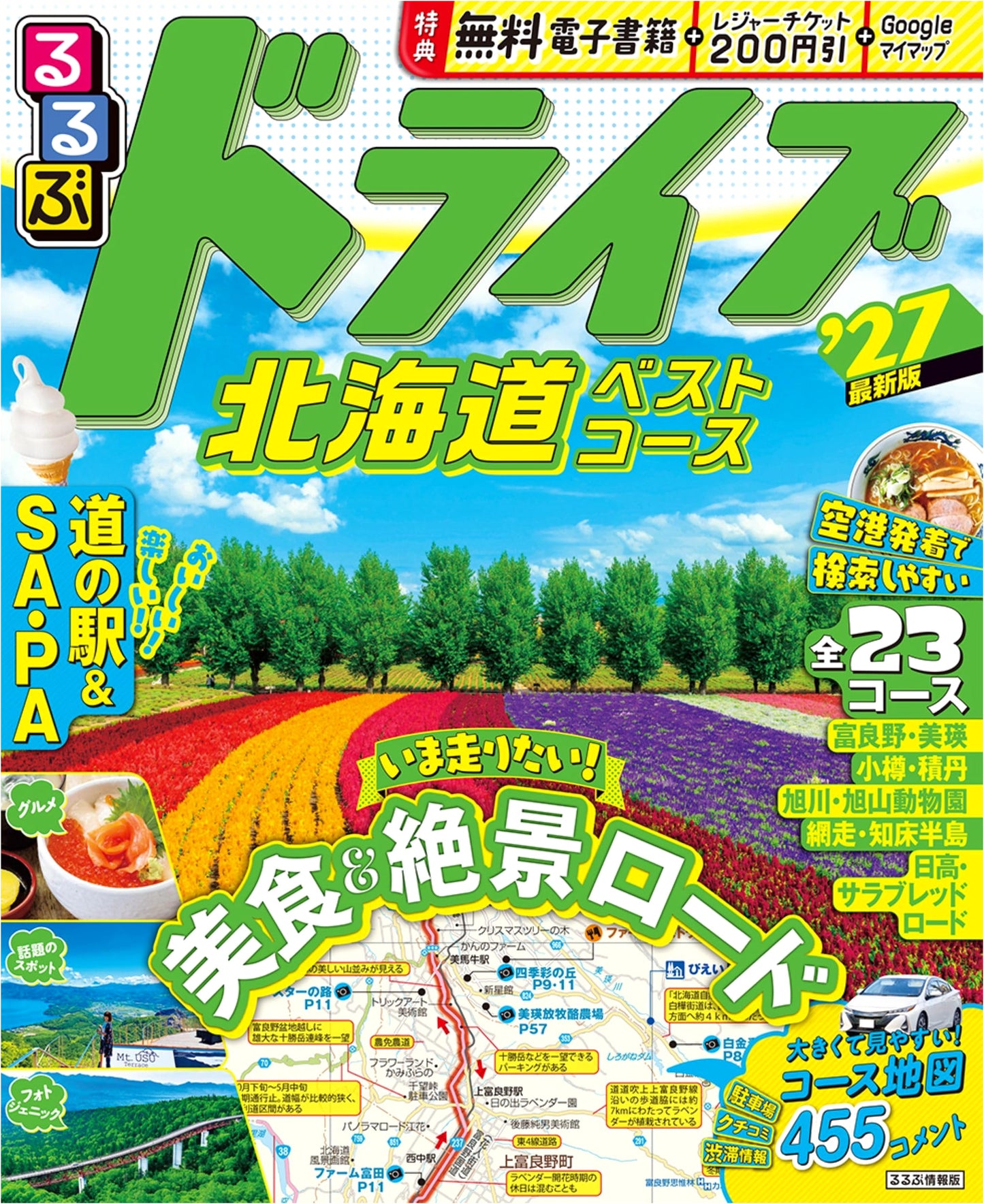 Rurubu Drive Hokkaido Best Course '27