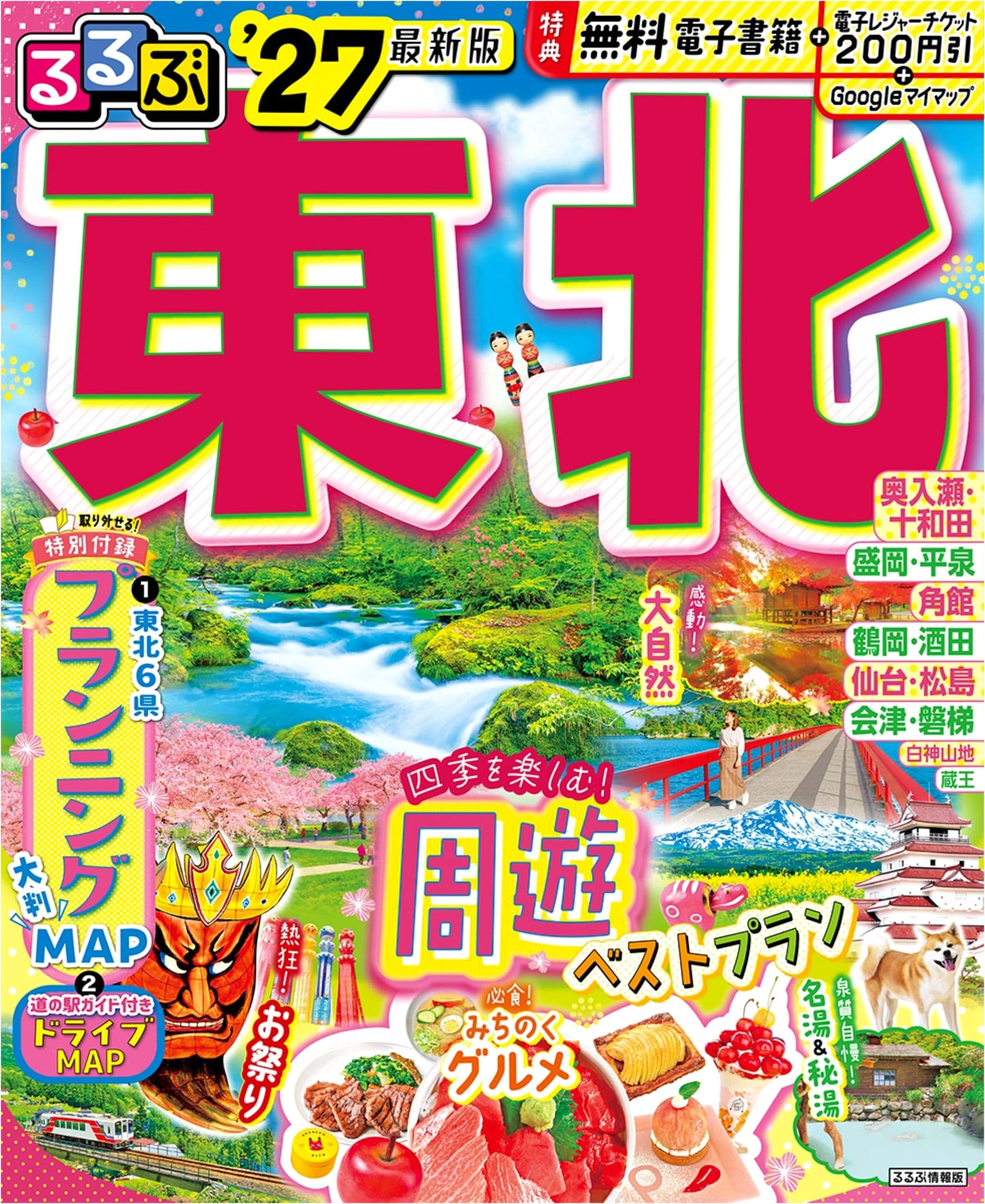 Rurubu Tohoku 2027: Comprehensive Travel Guide to Japan's Northeast Region
