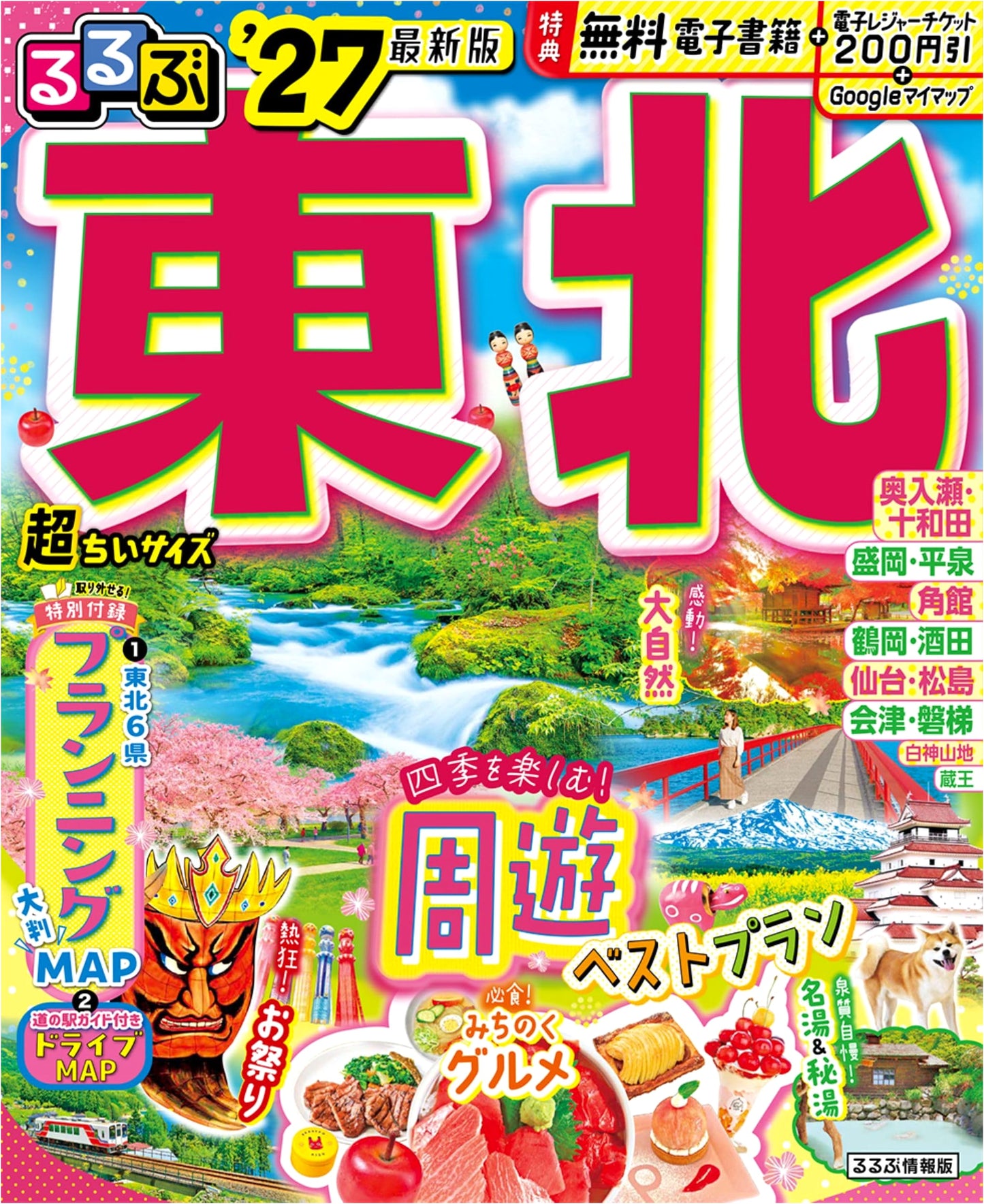 Rurubu Tohoku '27 Super Mini Size (Rurubu Information Edition Compact)