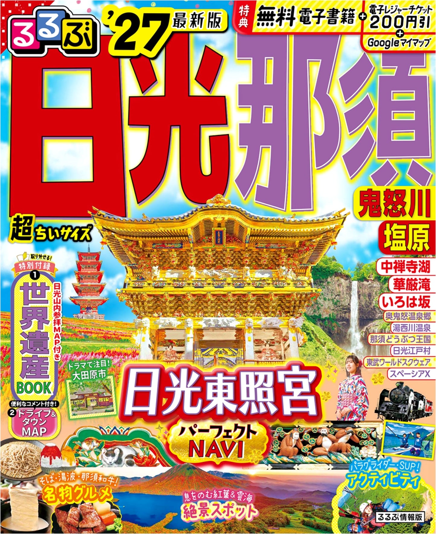 Rurubu Nikko, Nasu, Kinugawa, Shiobara '27: Ultra-Compact Travel Guide