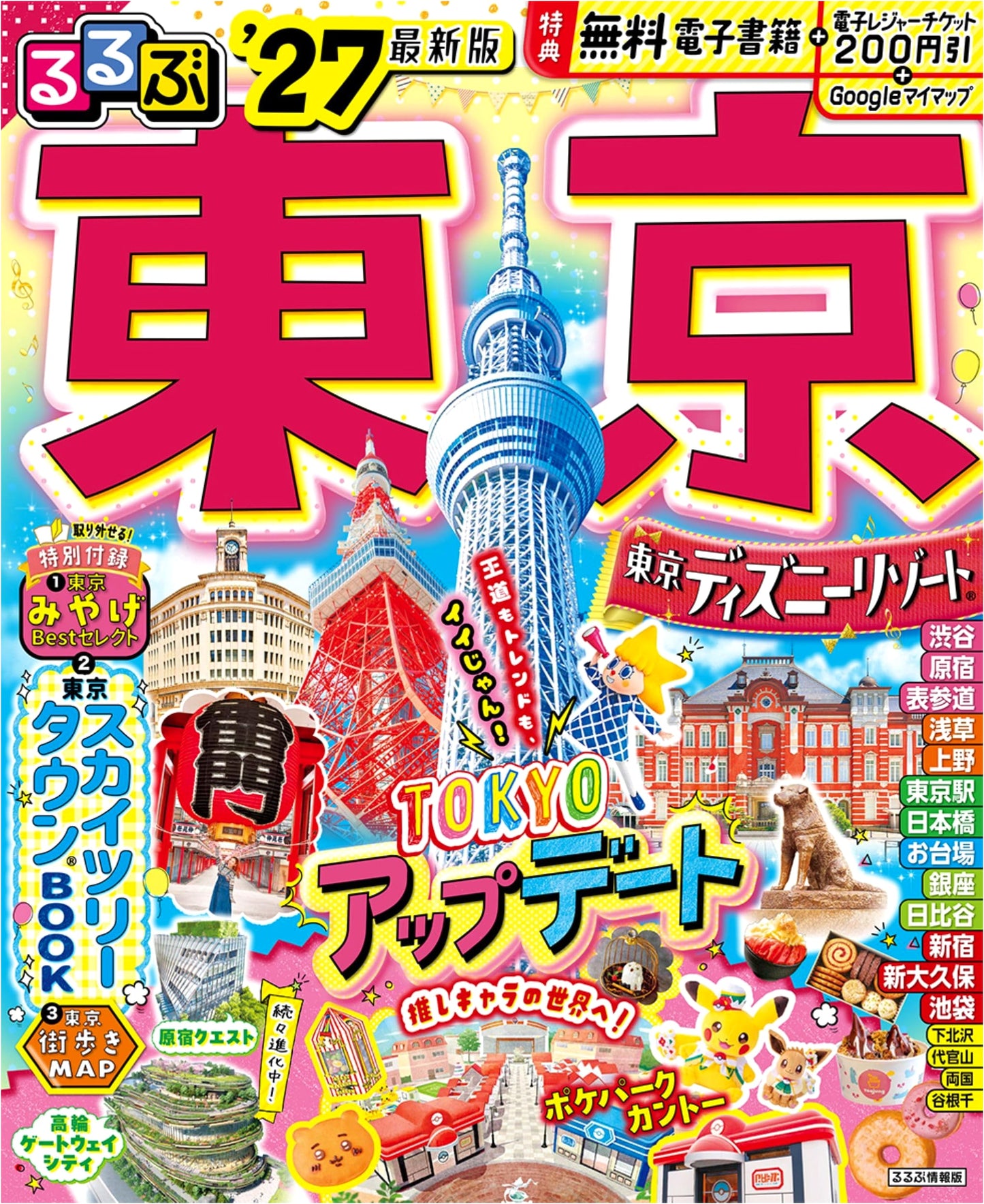 Rurubu Tokyo '27: JTB Travel Guide