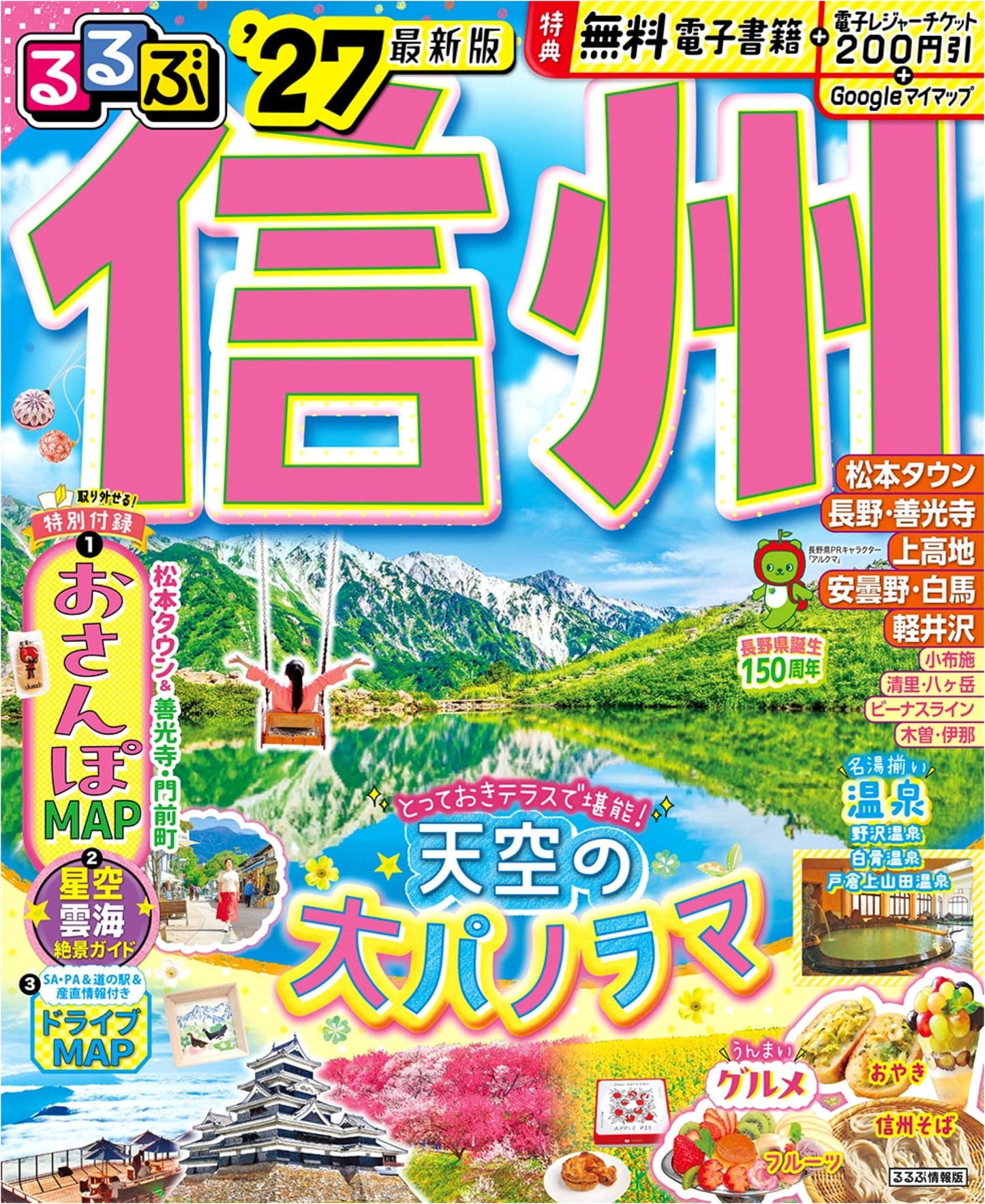 Rurubu Shinshu '27: Nagano Prefecture Travel Guide - Japan