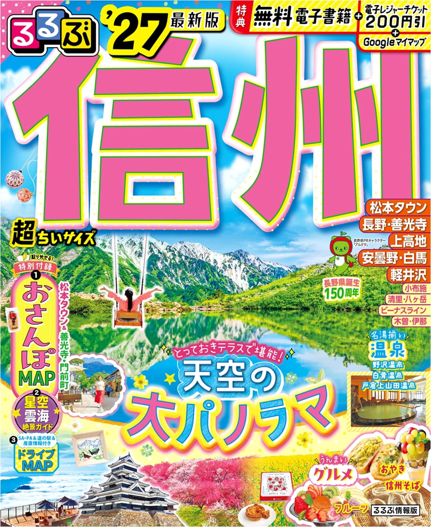 Rurubu Shinshu '27 Super Mini Size (Rurubu Travel Guide Compact Edition)