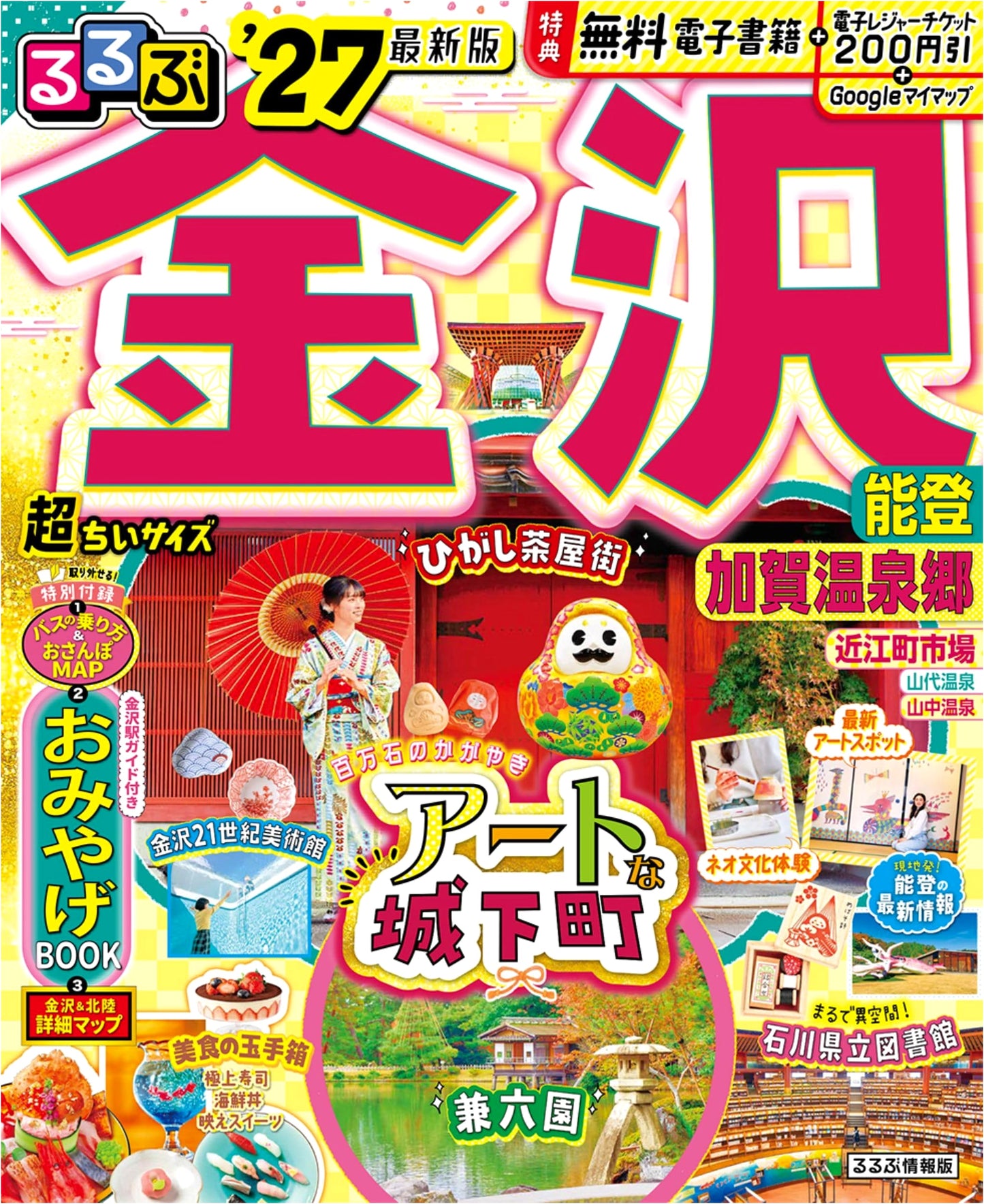 Rurubu Kanazawa, Noto, Kaga Onsenkyo '27 Ultra Compact (Rurubu Travel Guide)