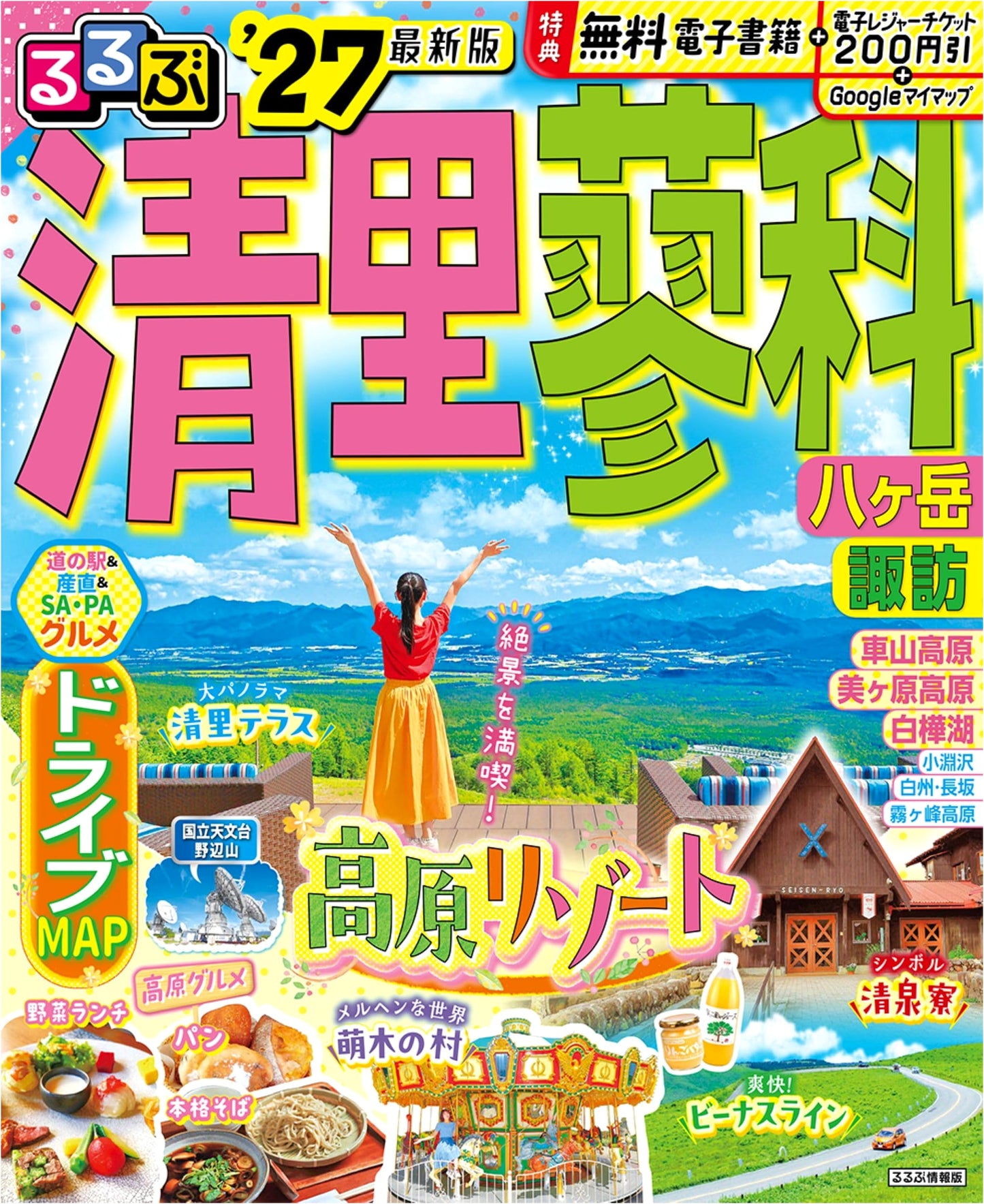 Rurubu Kiyosato, Tateshina, Yatsugatake, Suwa '27: Japan Travel Guide