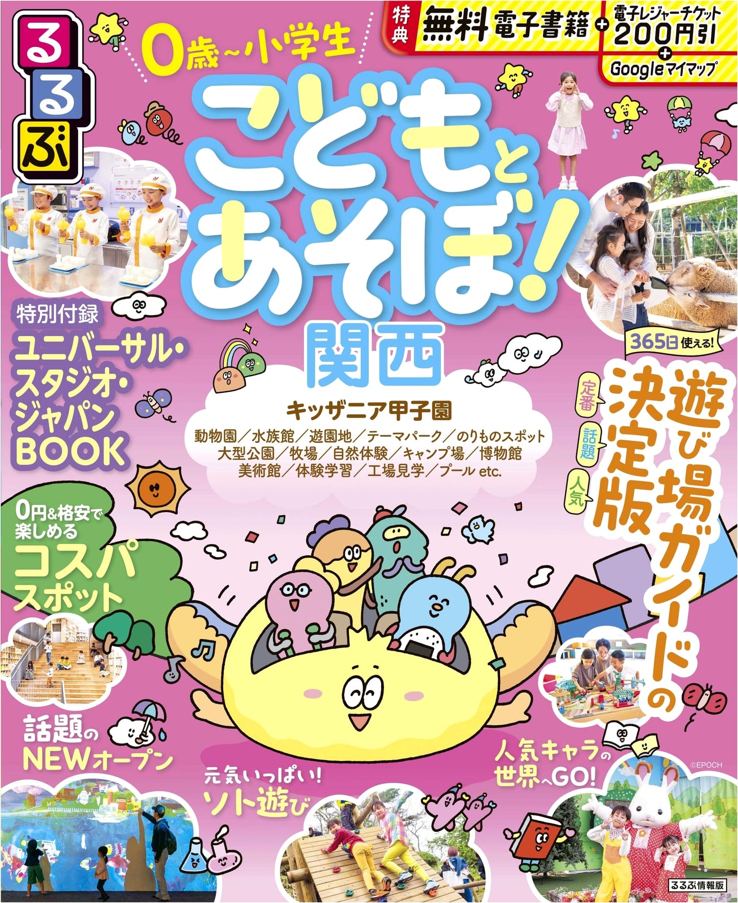 Rurubu Travel Guide: Fun with Kids in Kansai