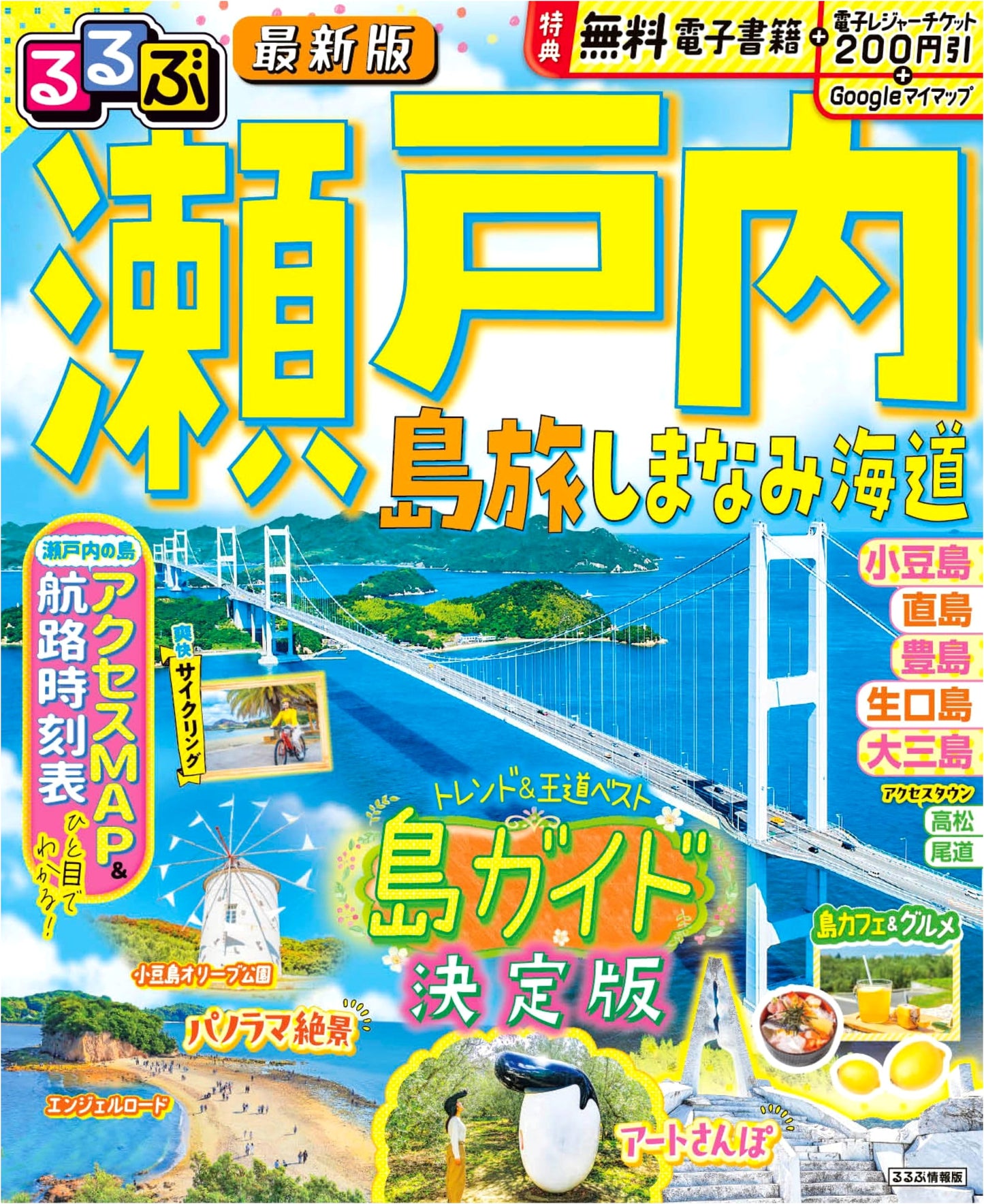 Rurubu Setouchi Island Journey & Shimanami Kaido Travel Guide