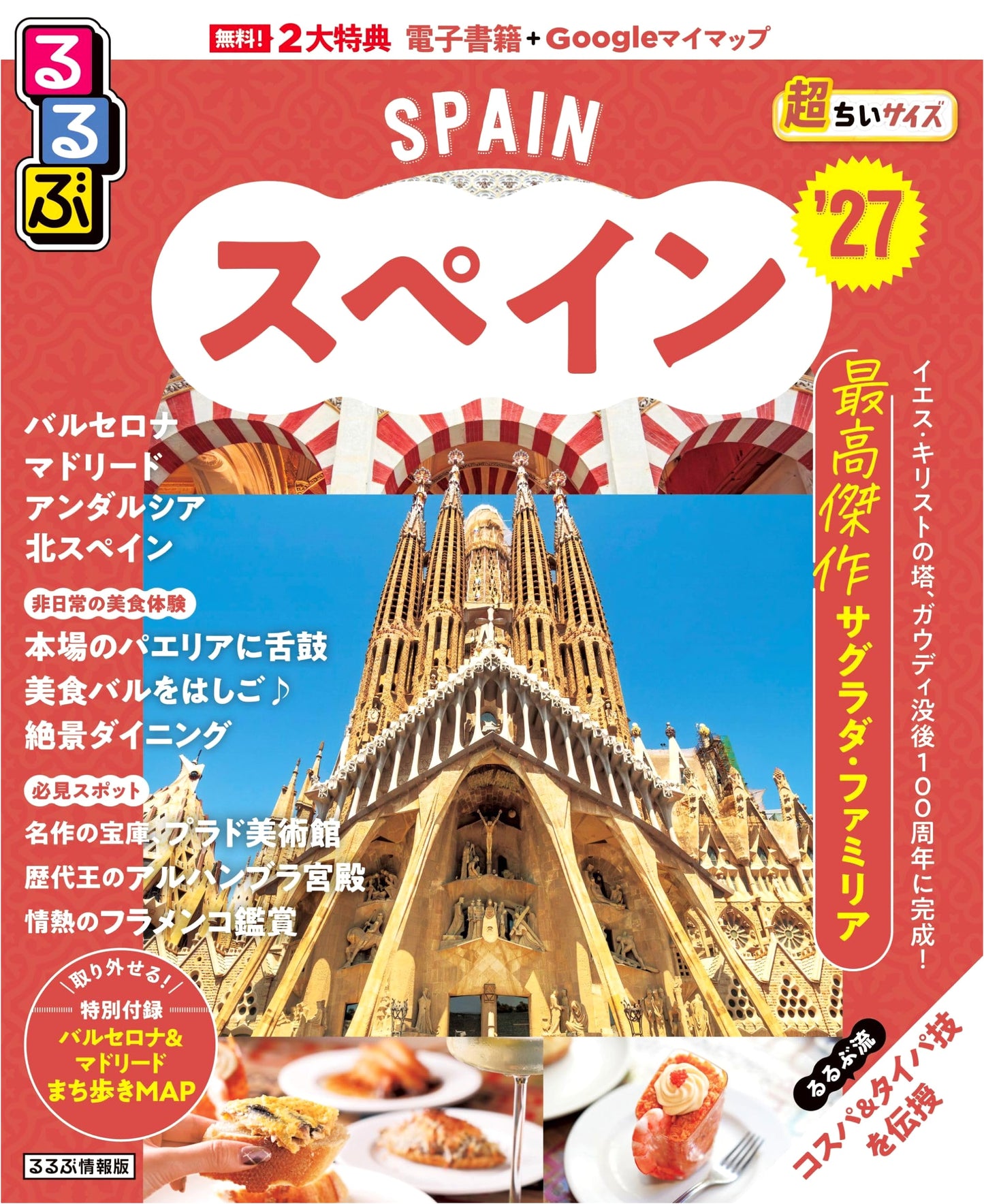 Rurubu Spain 2027: Super Compact Travel Guide
