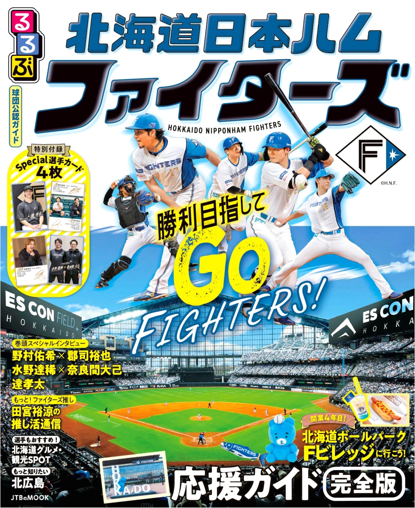 Rurubu Hokkaido Nippon-Ham Fighters Official Fan Guide (JTB Mook)