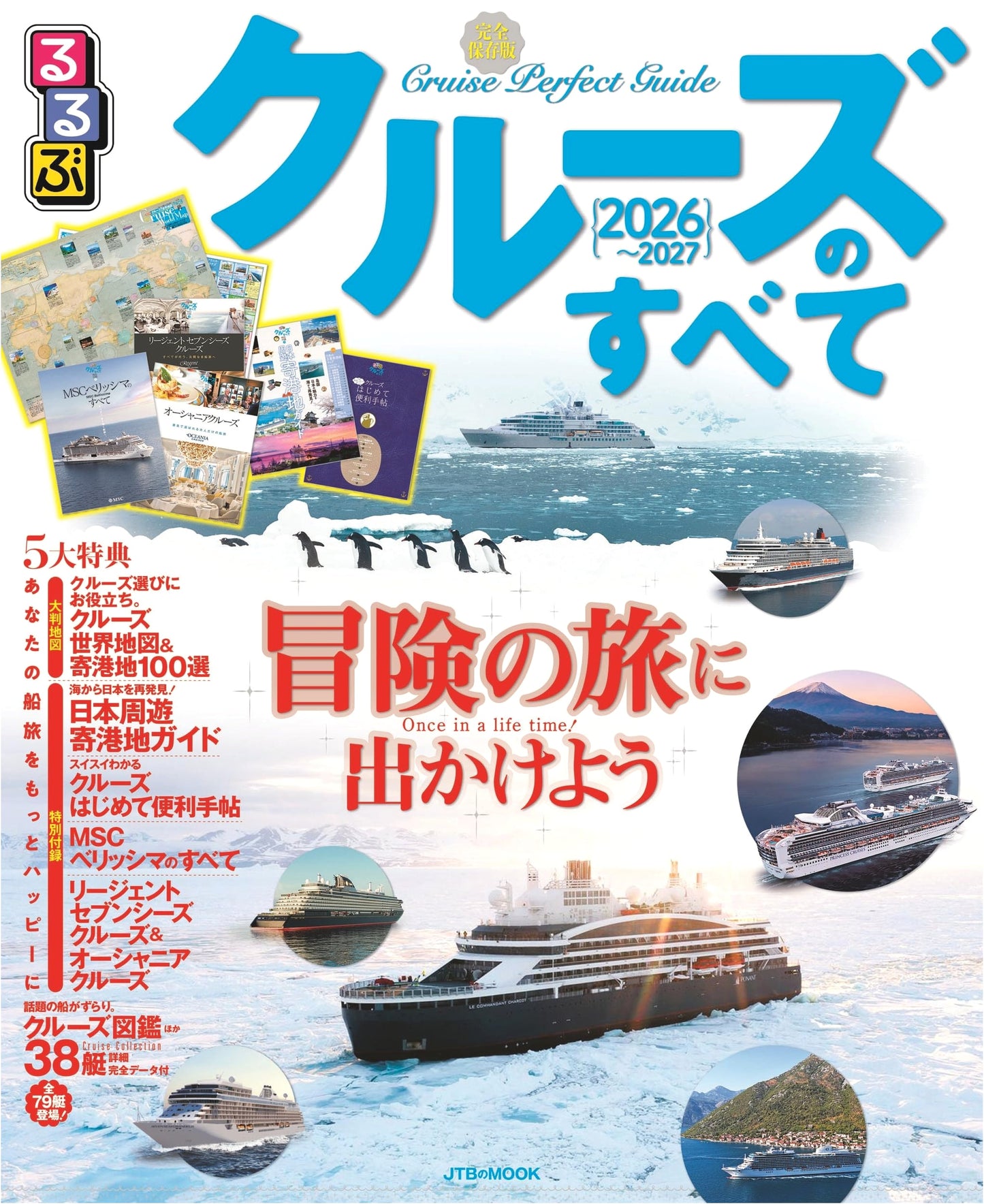 Rurubu's Complete Guide to Cruises 2026-2027