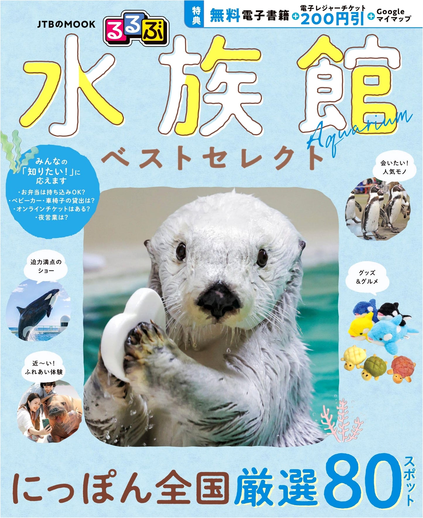 Rurubu Aquarium: Best Selection (JTB Mook)