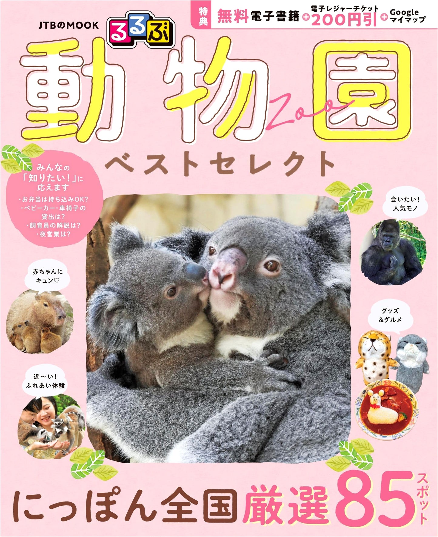 Rurubu: Japan's Premier Zoos - A JTB Travel Guide Best Selection