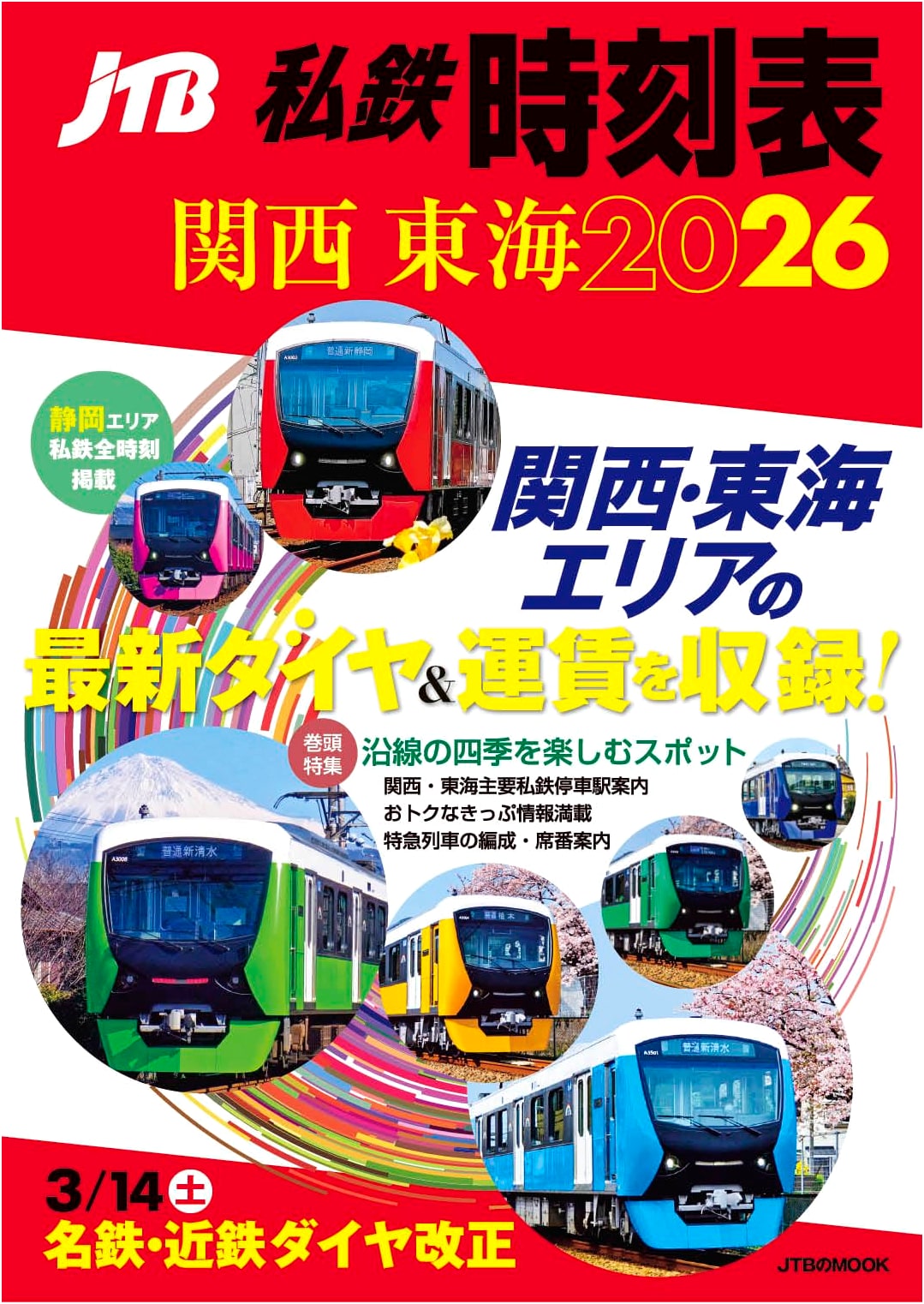 JTB Private Railway Timetable: Kansai & Tokai Region 2026 (JTB Mook Series)