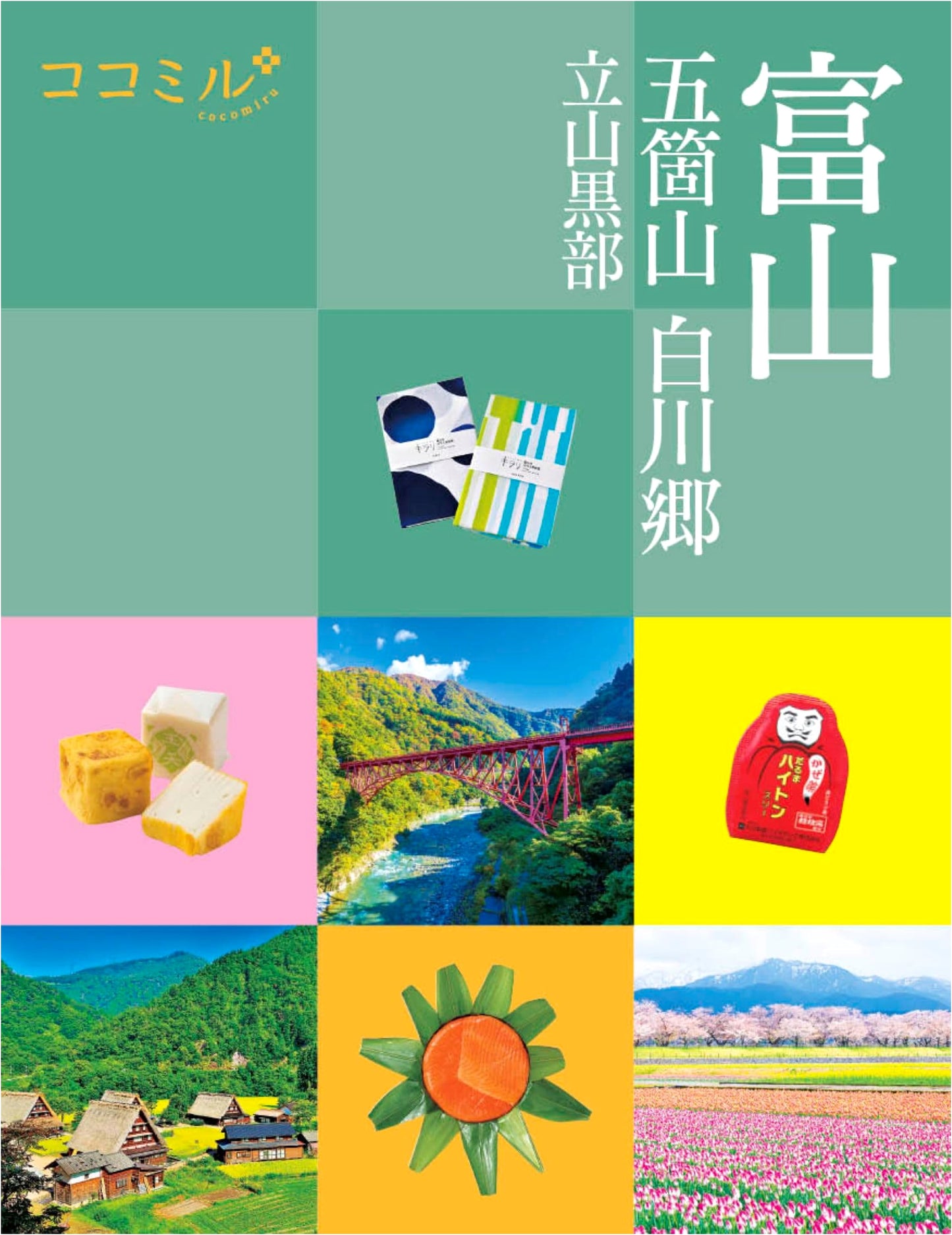 Kokomiru Guide: Toyama, Gokayama, Shirakawa-go & Tateyama Kurobe Alpine Route